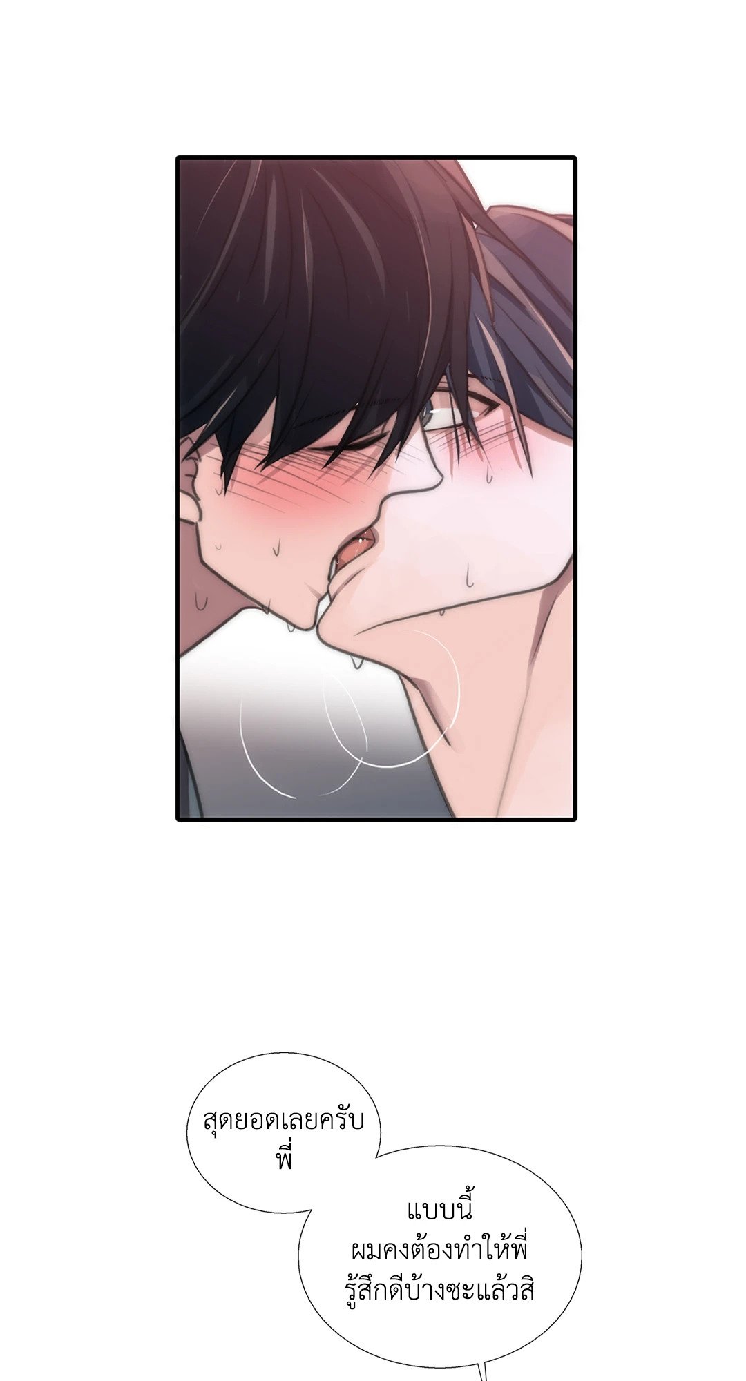 Love Shuttle - หน้า 49