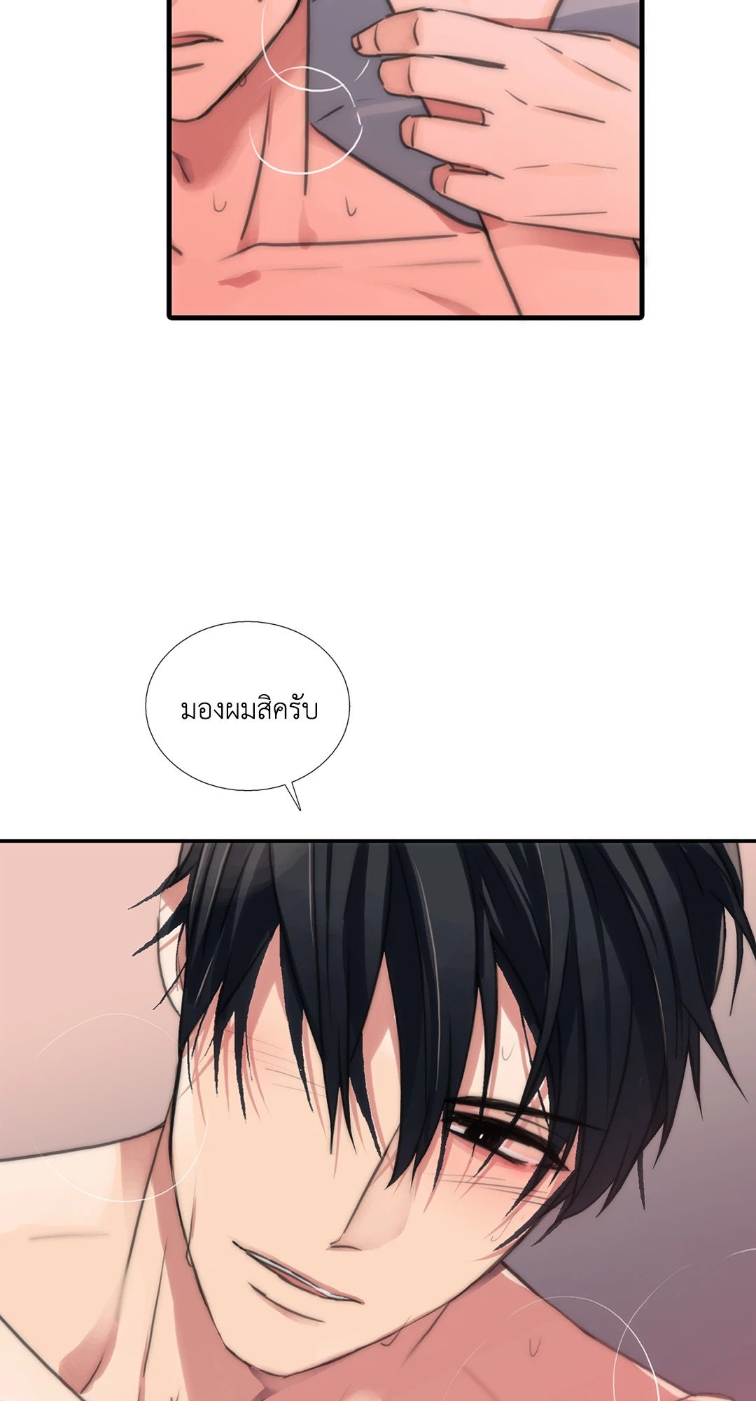 Love Shuttle - หน้า 57