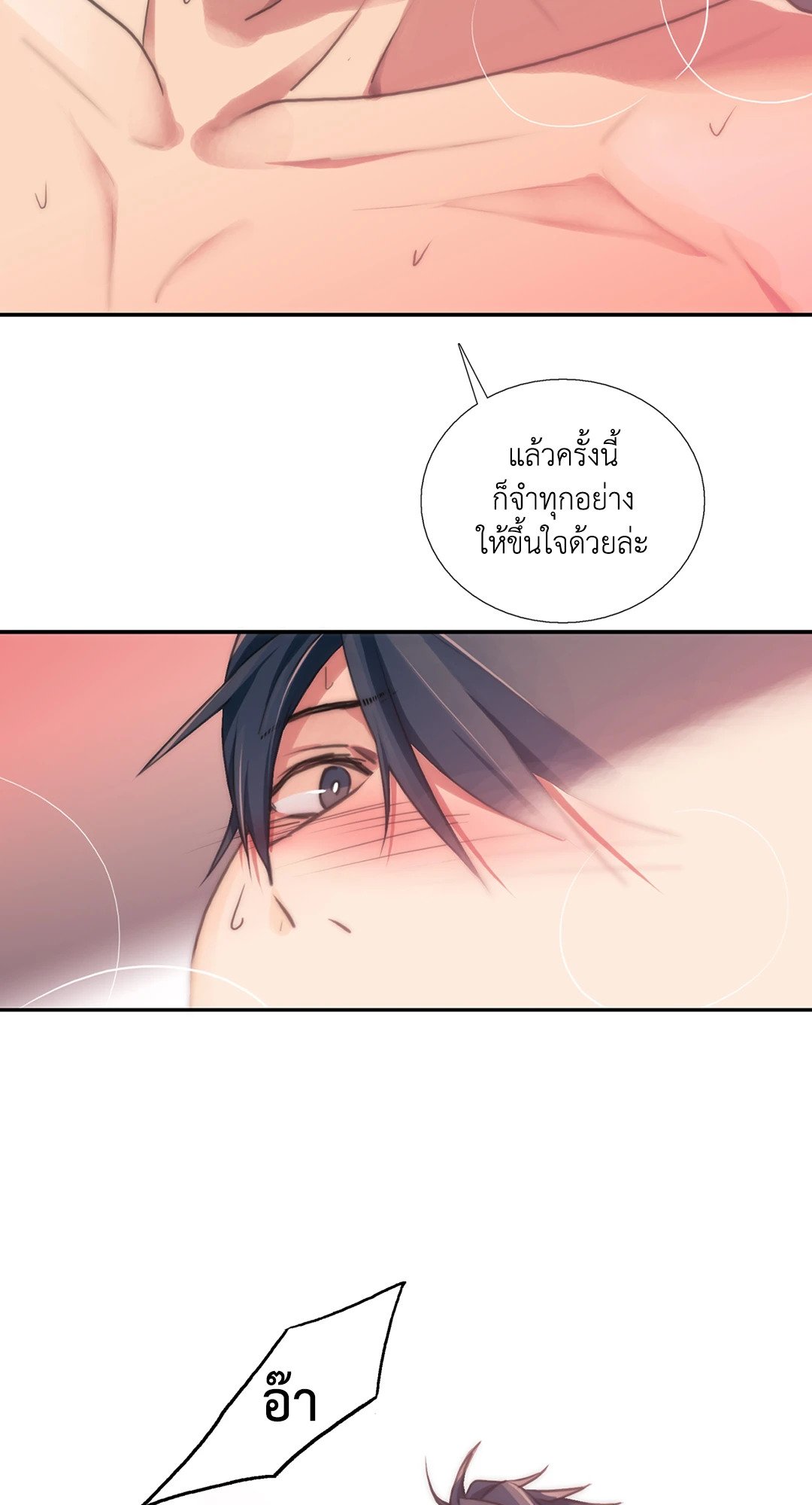 Love Shuttle - หน้า 58