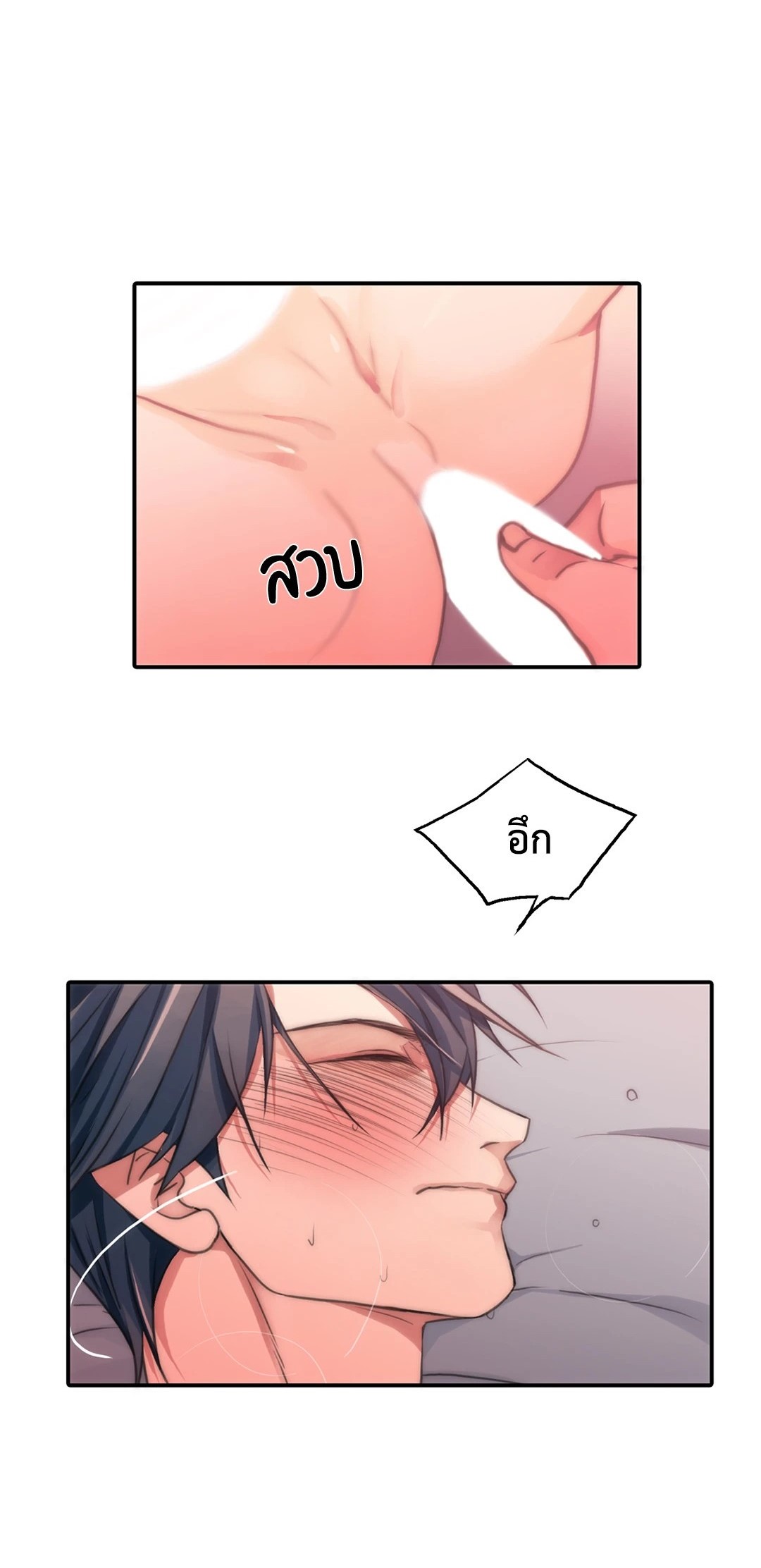 Love Shuttle - หน้า 1
