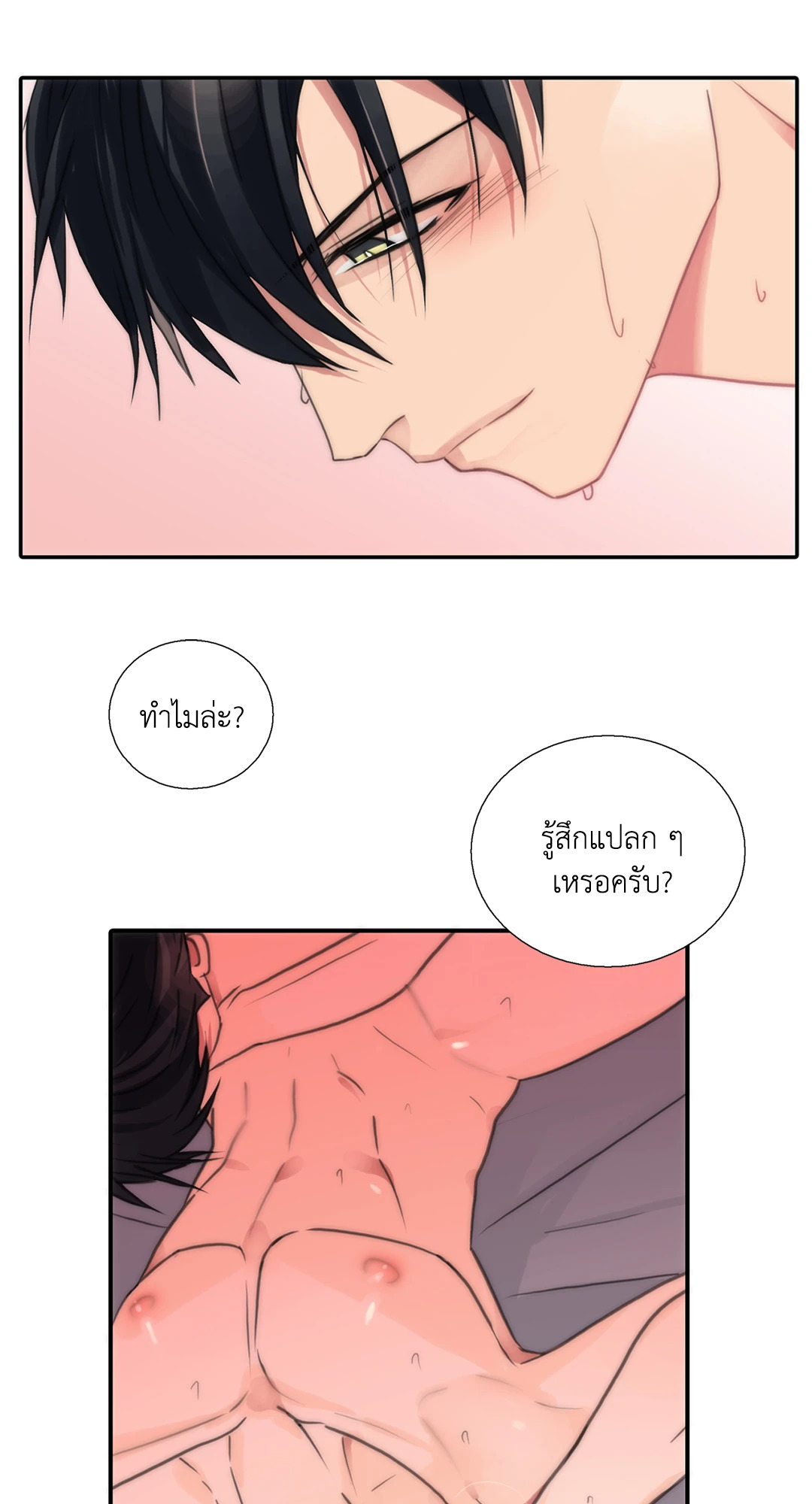 Love Shuttle - หน้า 17