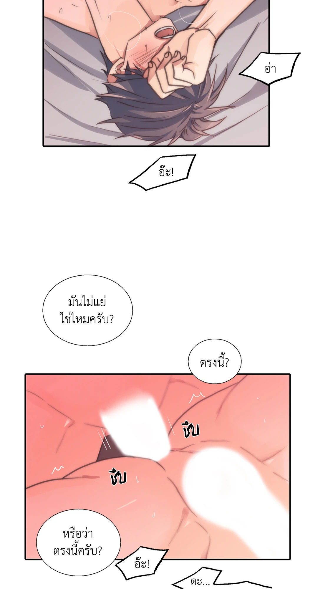 Love Shuttle - หน้า 18