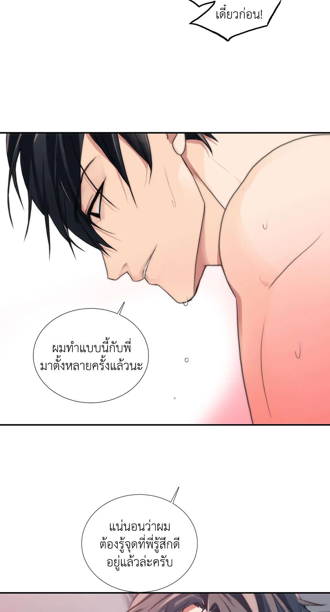 Love Shuttle - หน้า 19