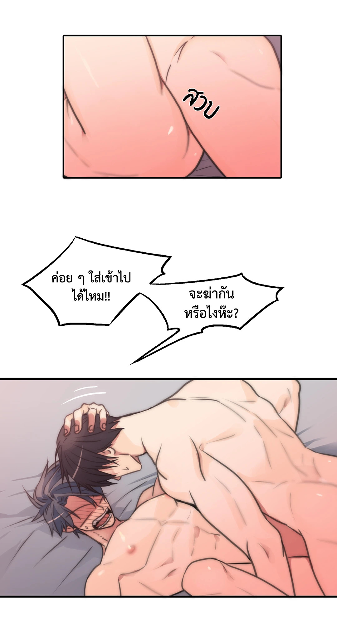 Love Shuttle - หน้า 2