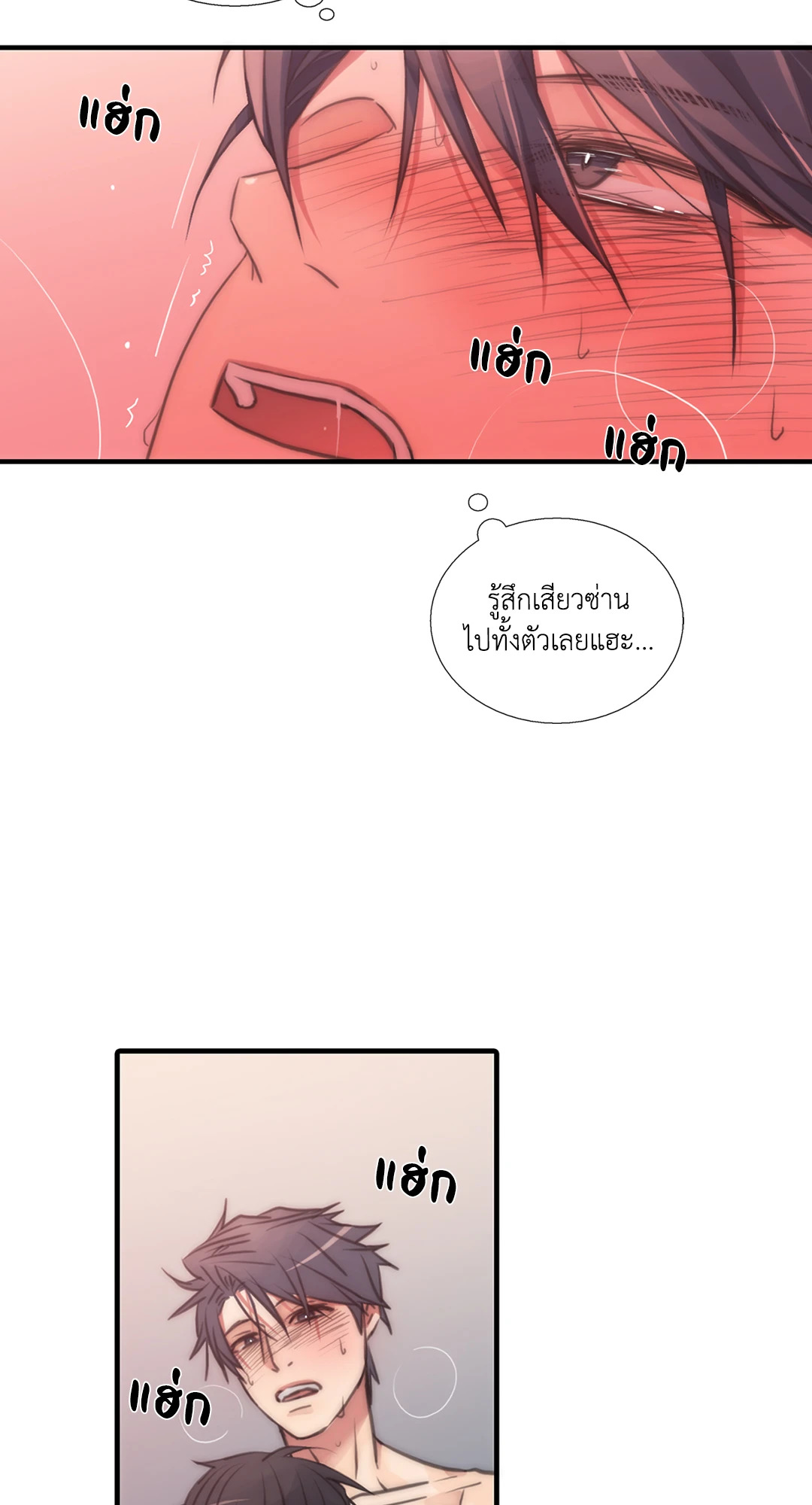 Love Shuttle - หน้า 28
