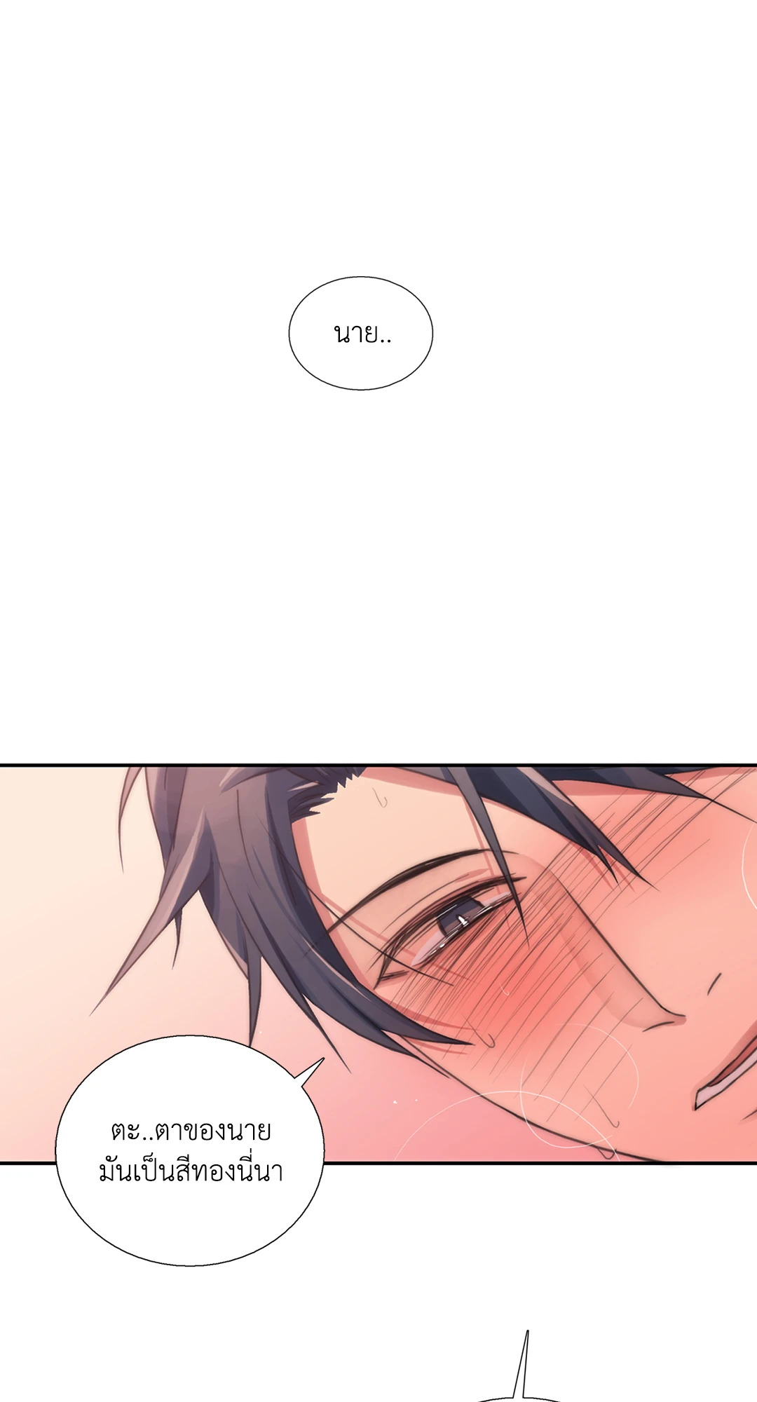 Love Shuttle - หน้า 31