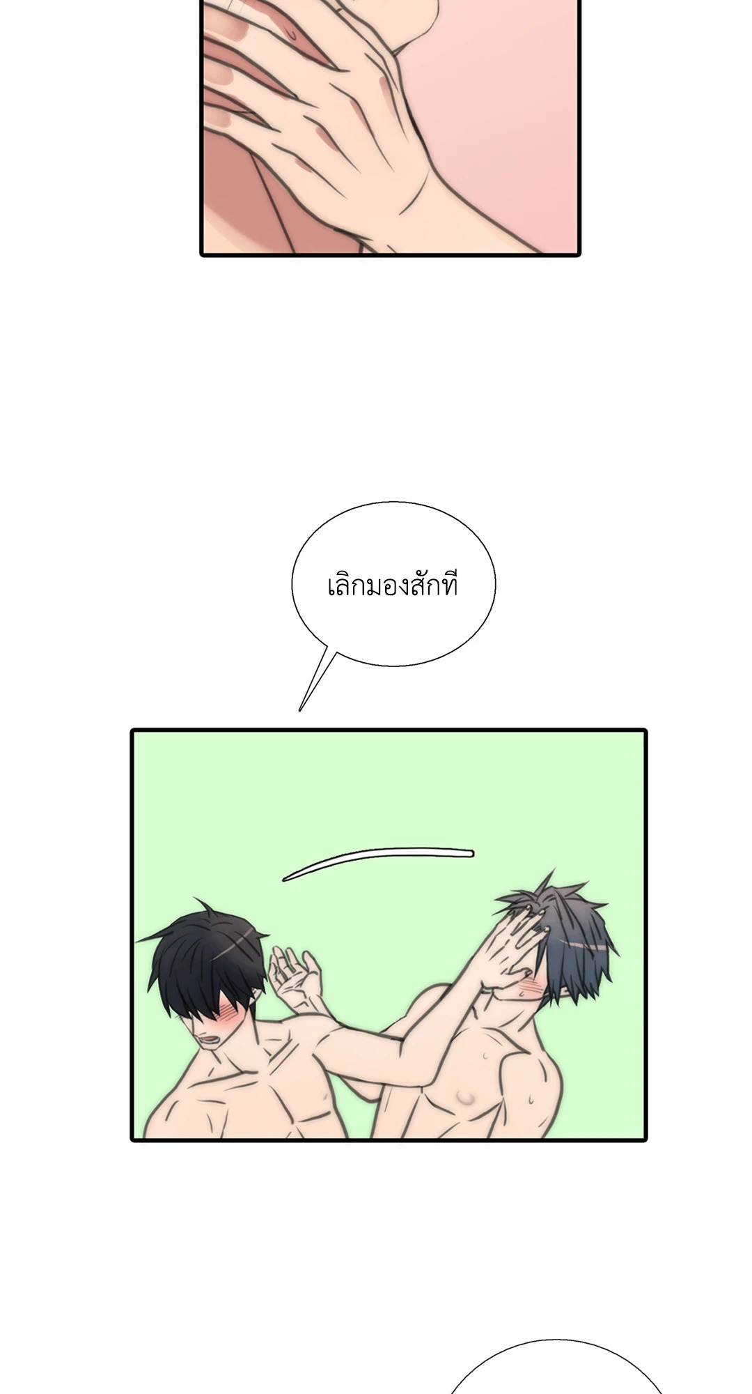 Love Shuttle - หน้า 37