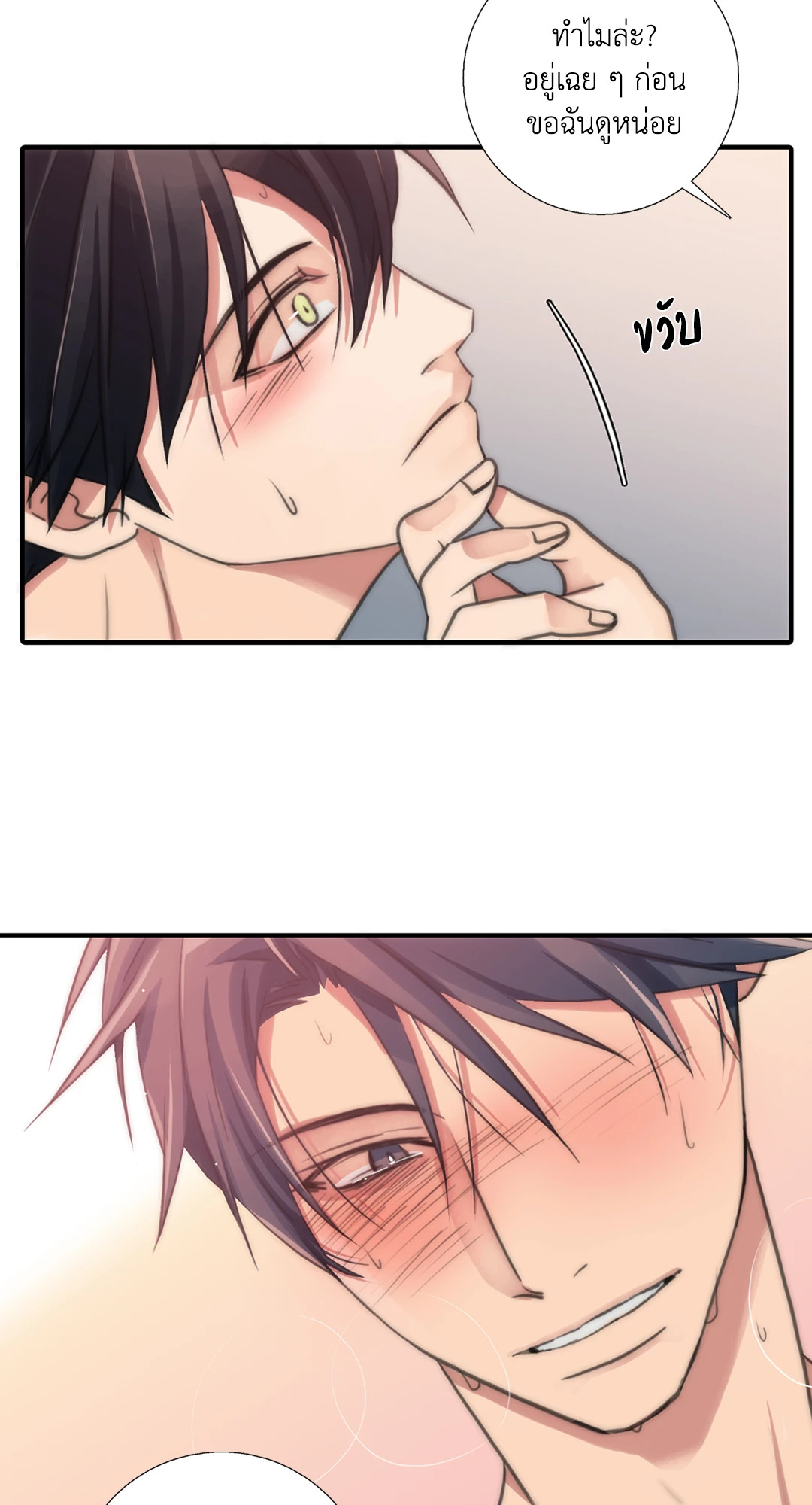 Love Shuttle - หน้า 38