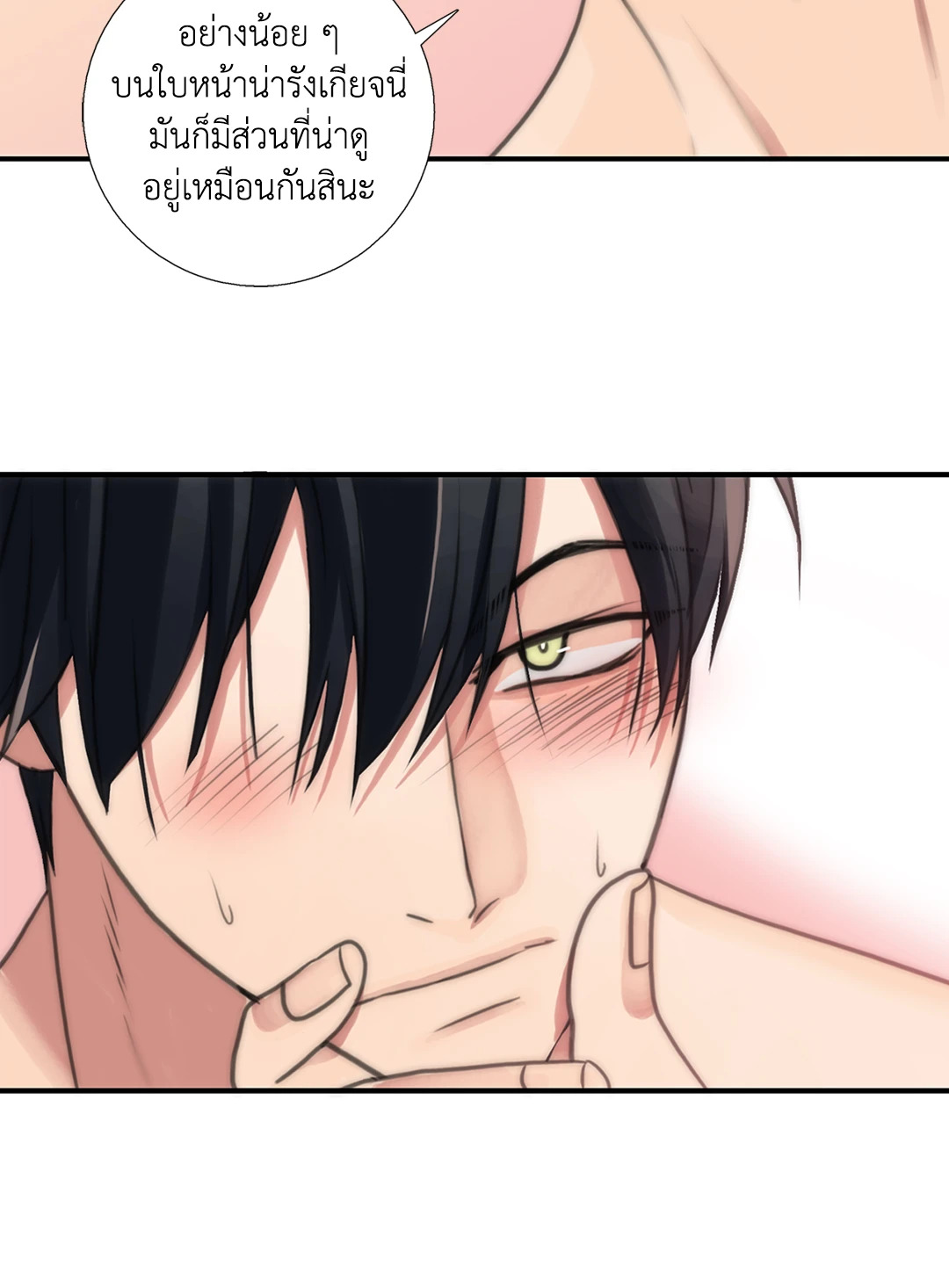 Love Shuttle - หน้า 39