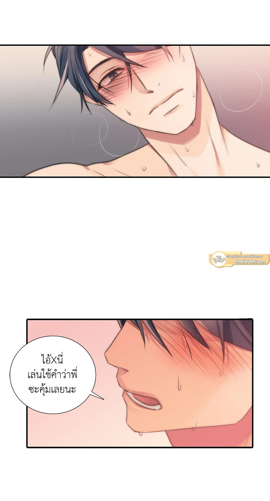 Love Shuttle - หน้า 42