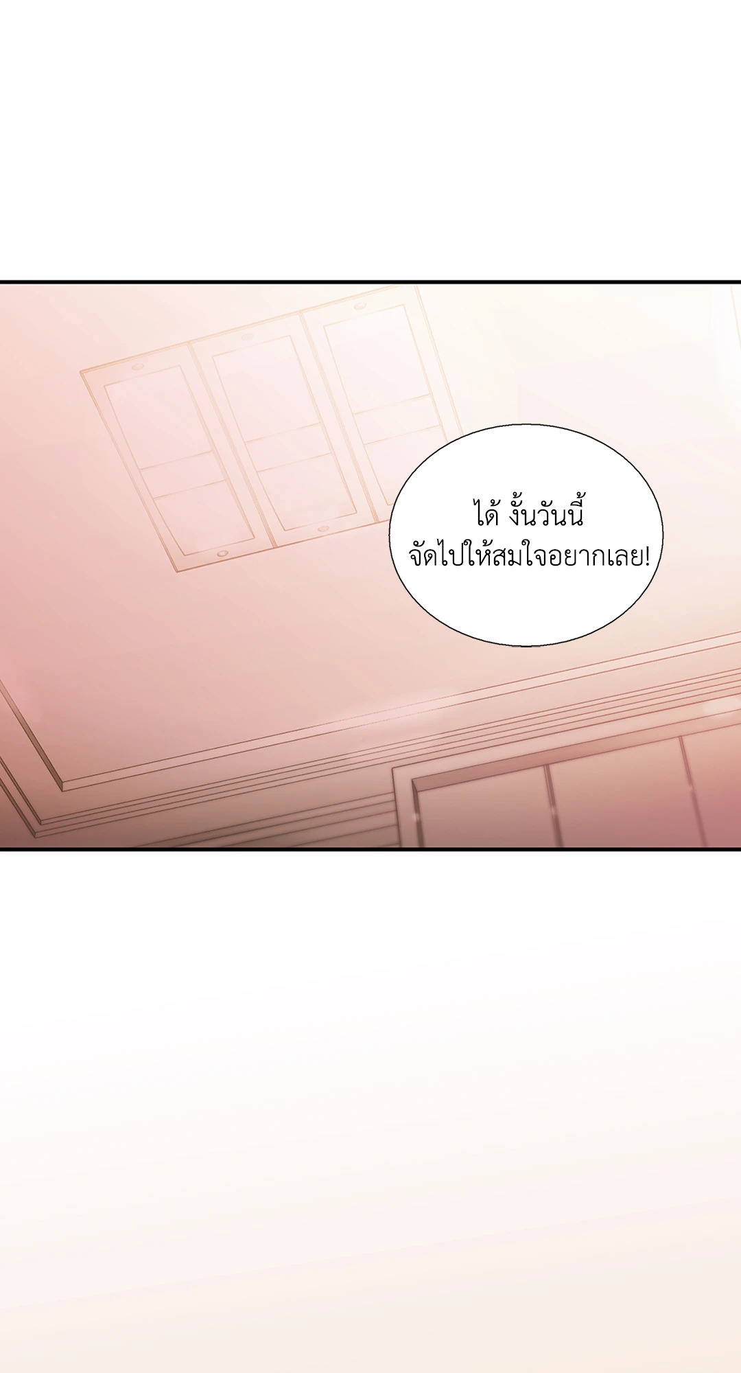 Love Shuttle - หน้า 43