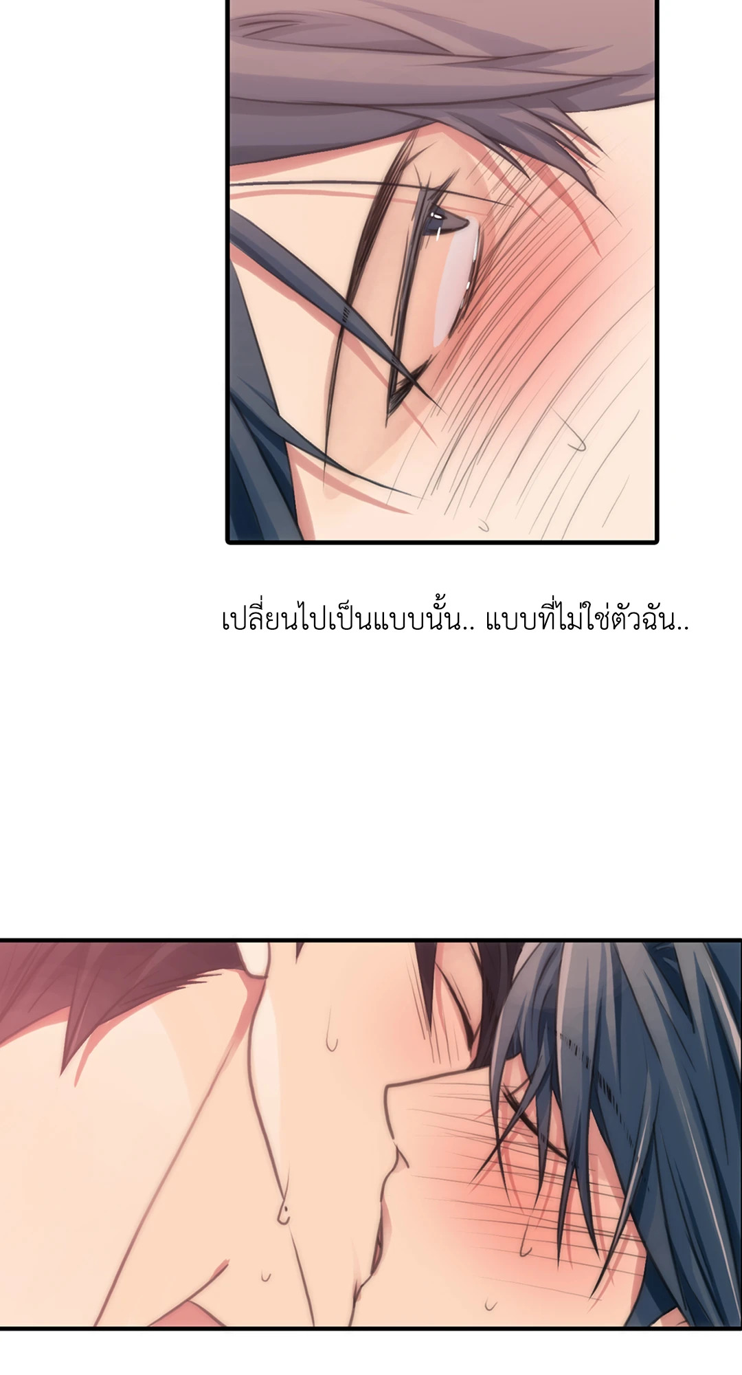 Love Shuttle - หน้า 47