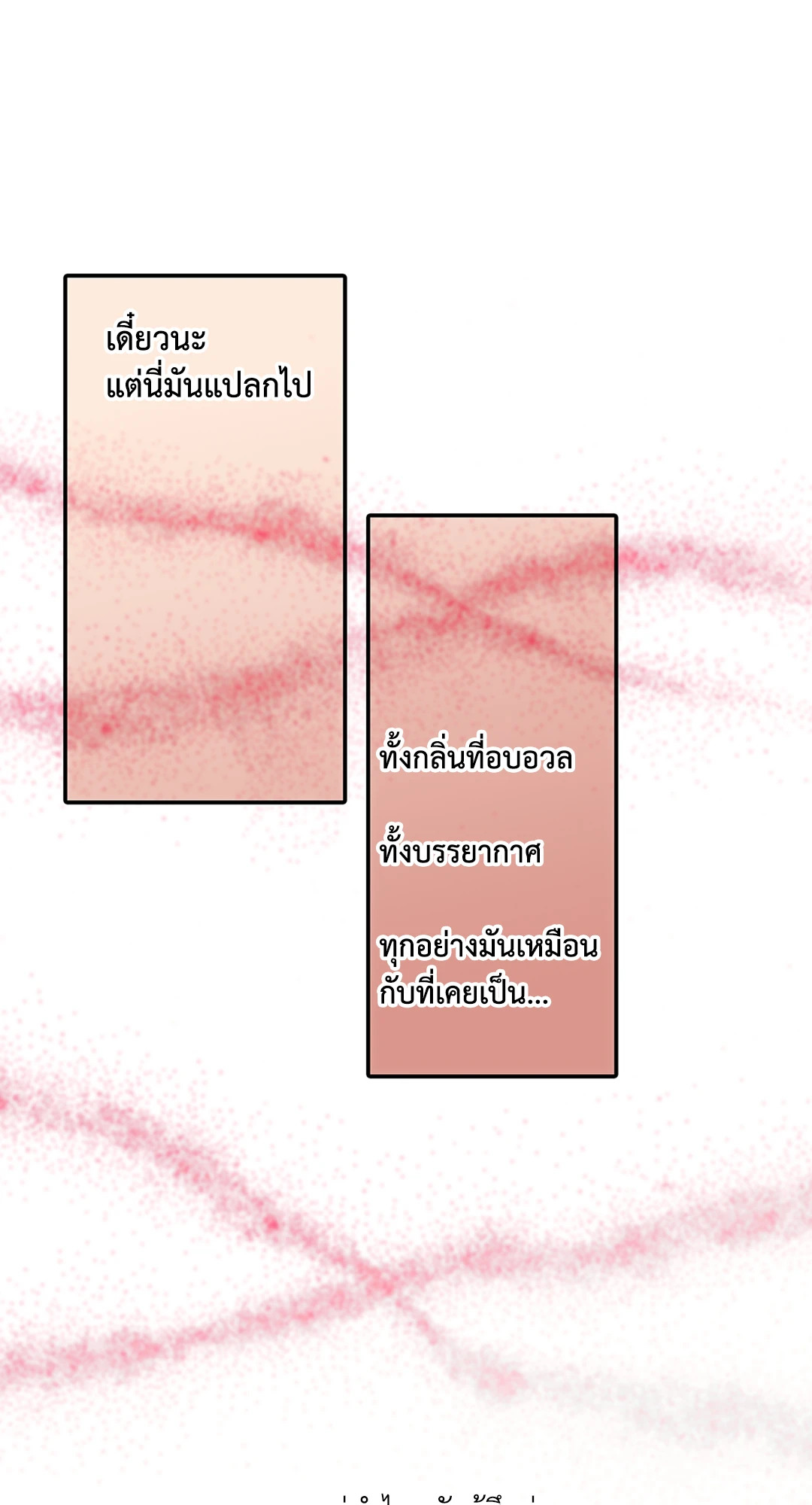 Love Shuttle - หน้า 48