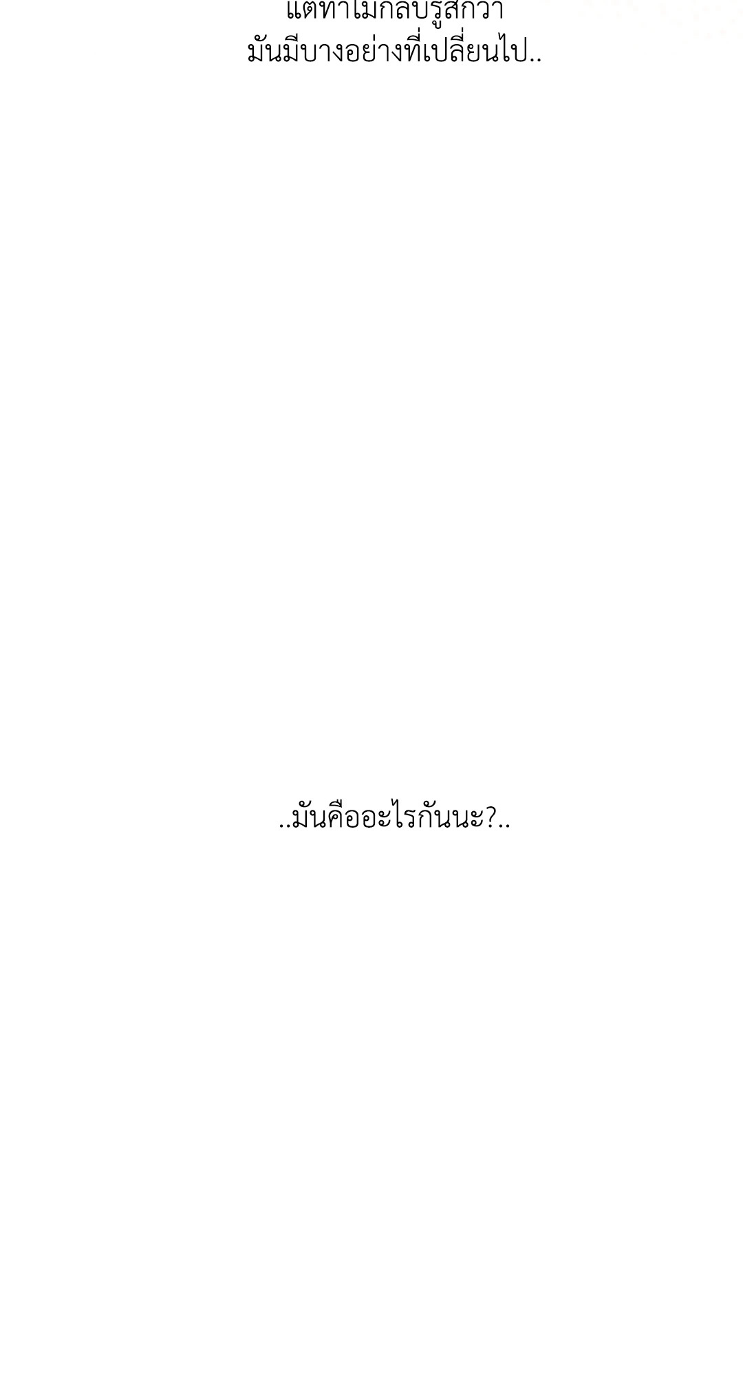 Love Shuttle - หน้า 49