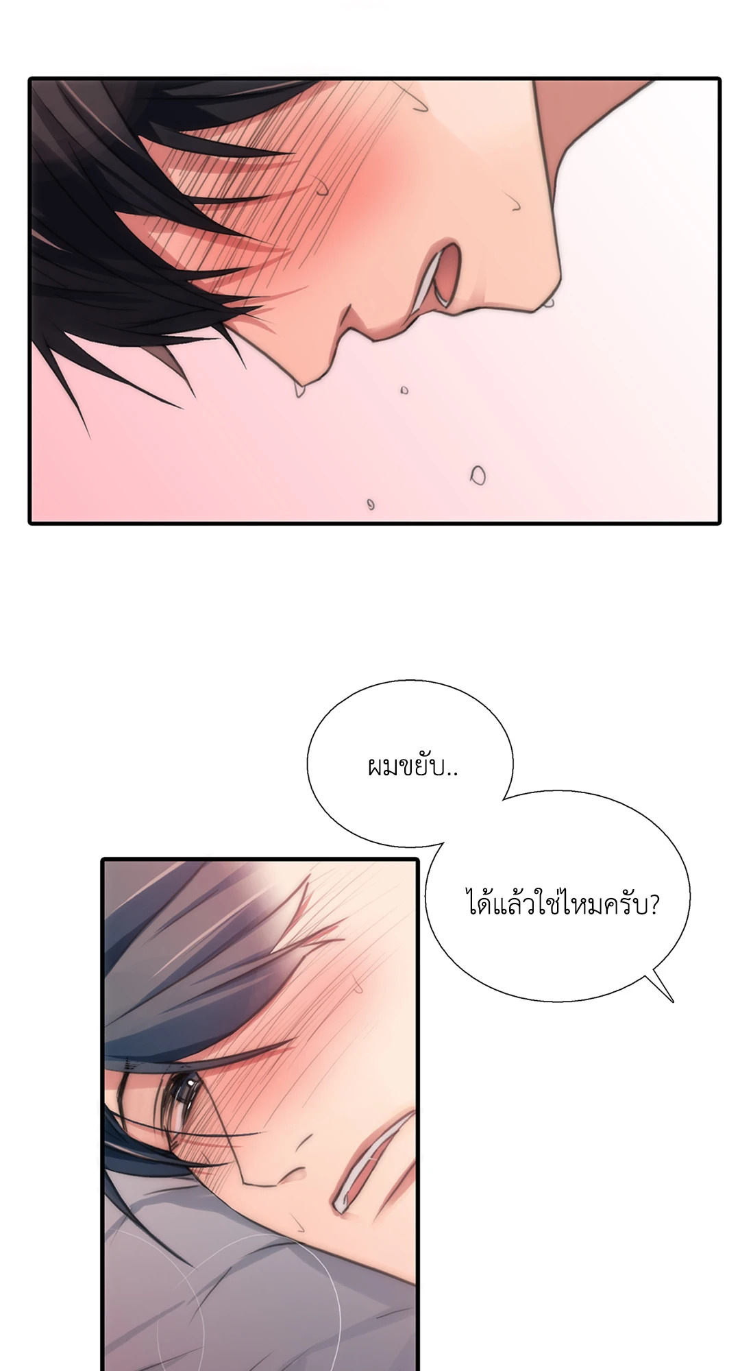 Love Shuttle - หน้า 6