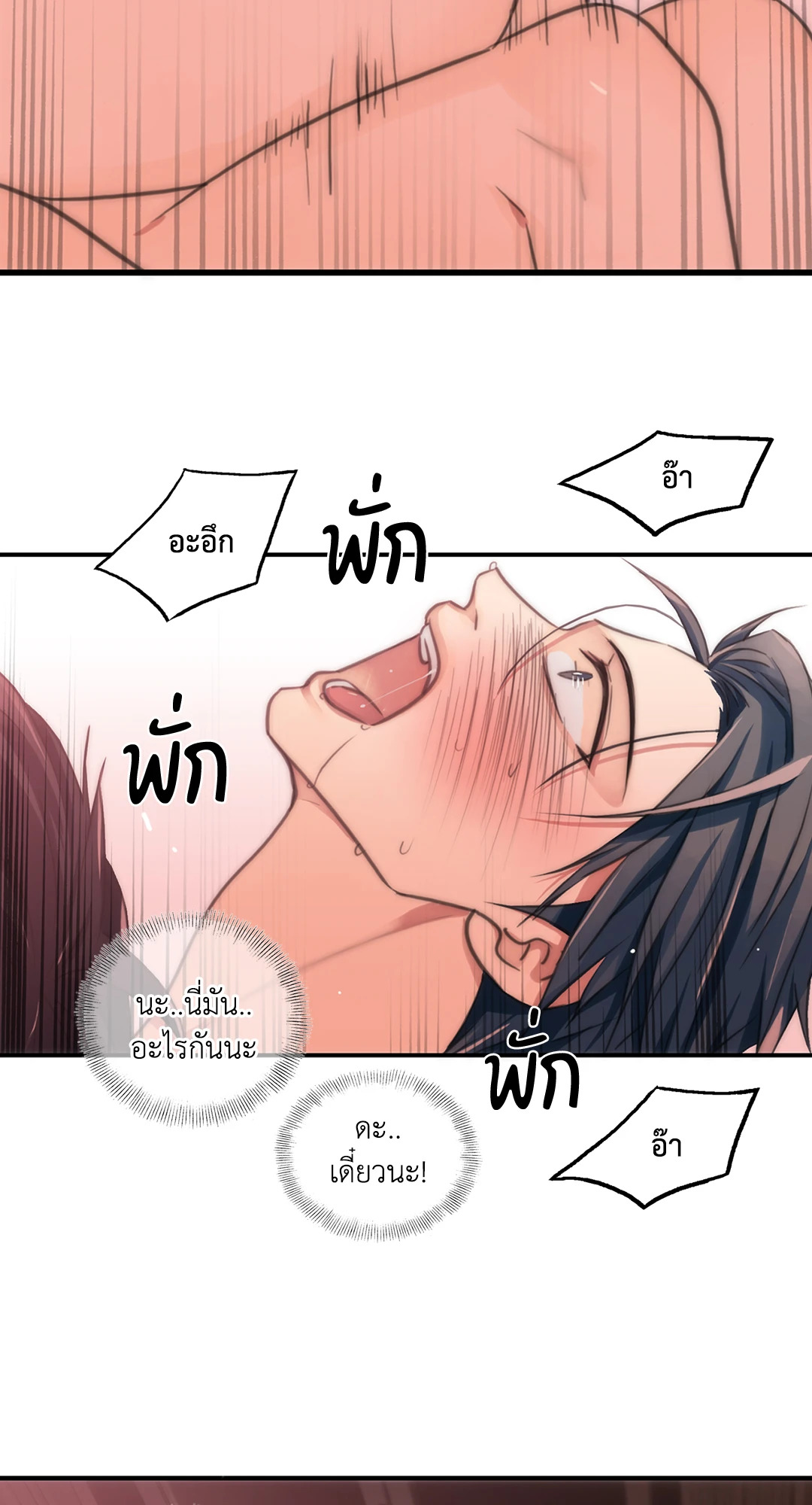 Love Shuttle - หน้า 8