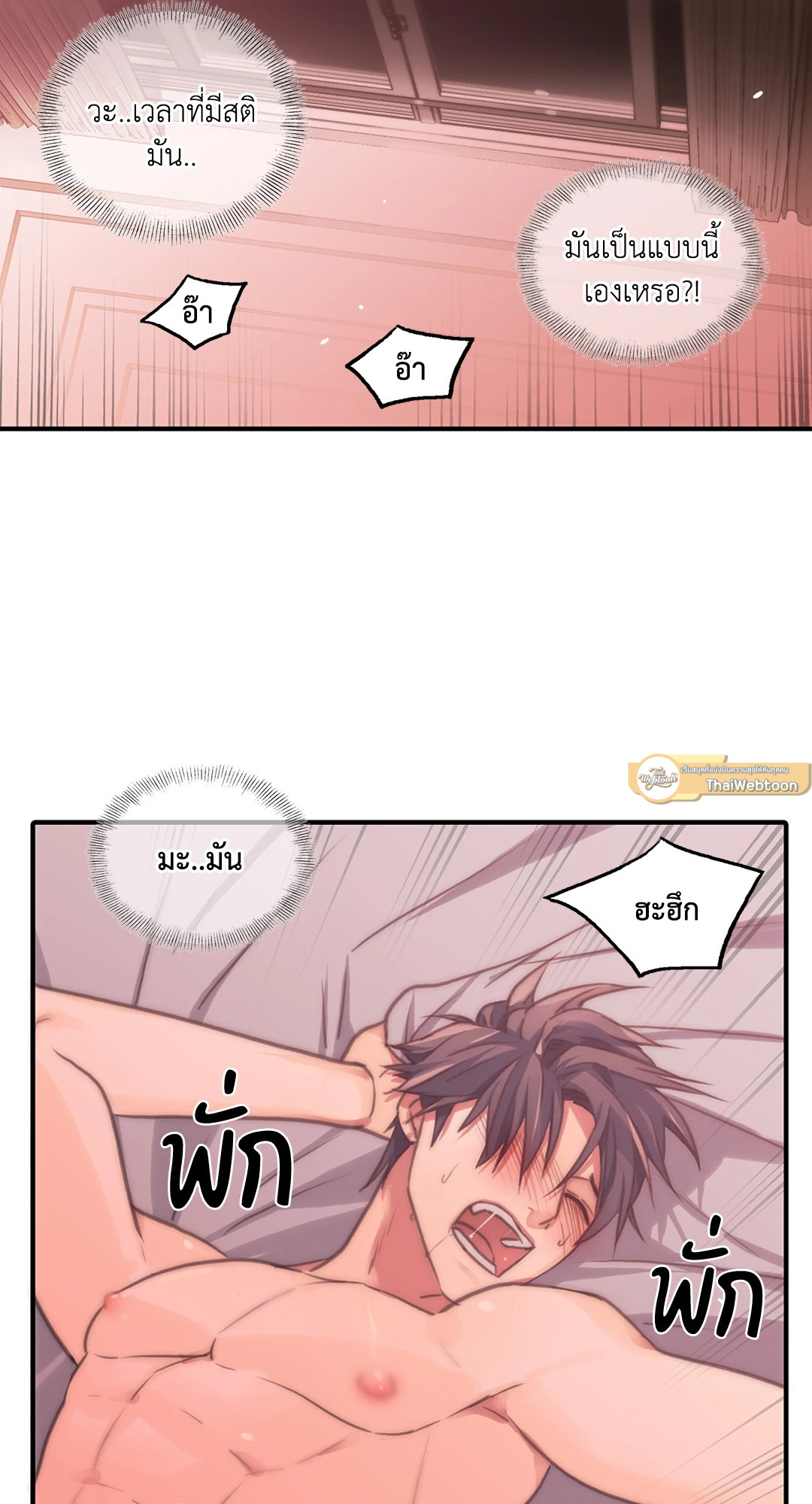 Love Shuttle - หน้า 9