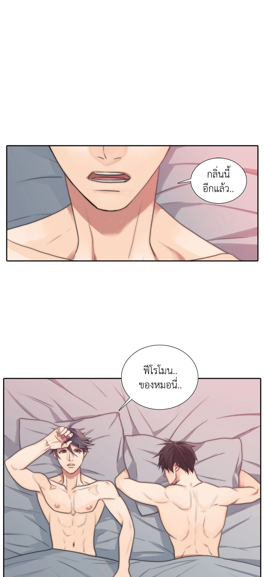 Love Shuttle - หน้า 1