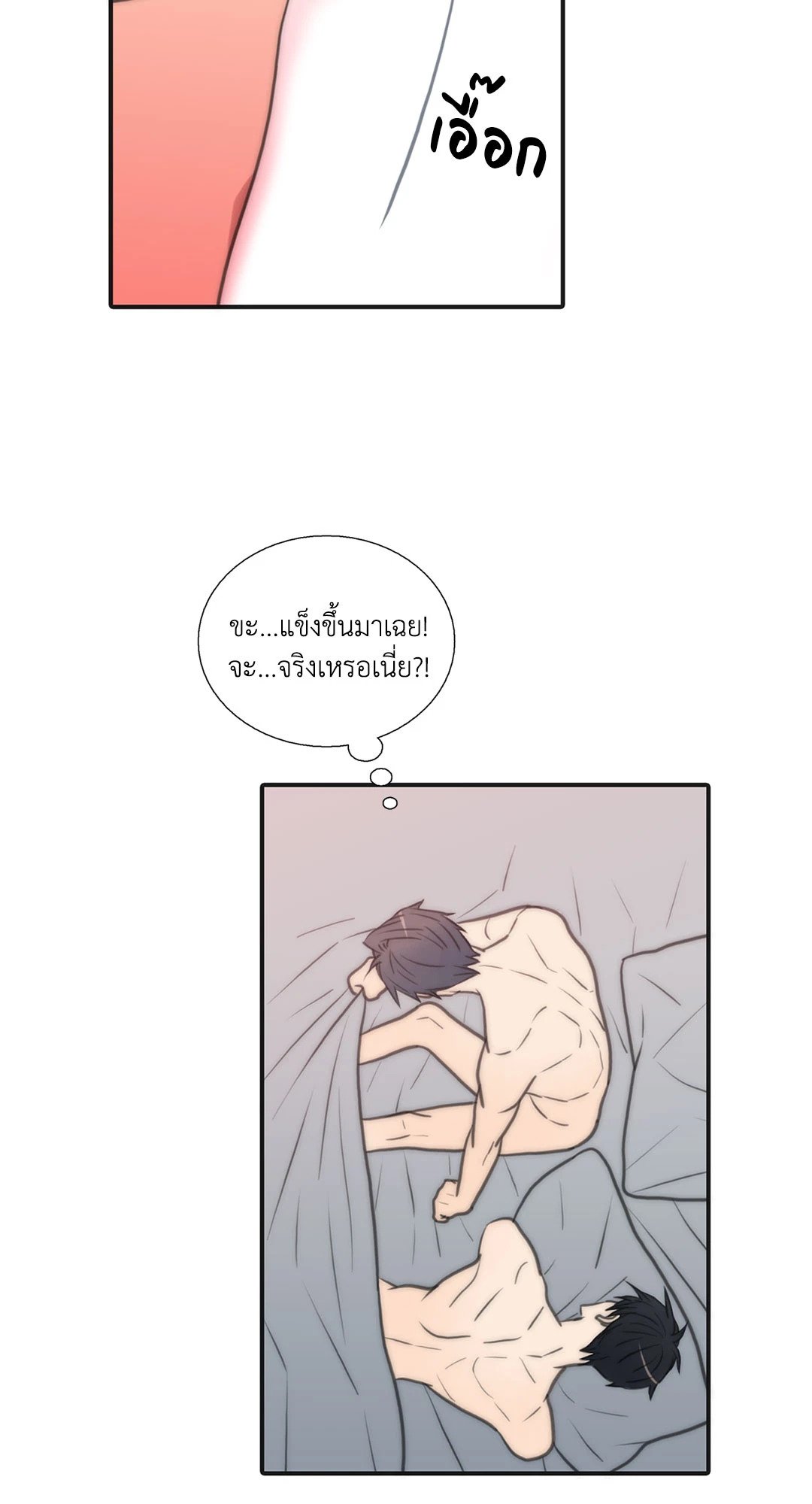 Love Shuttle - หน้า 10