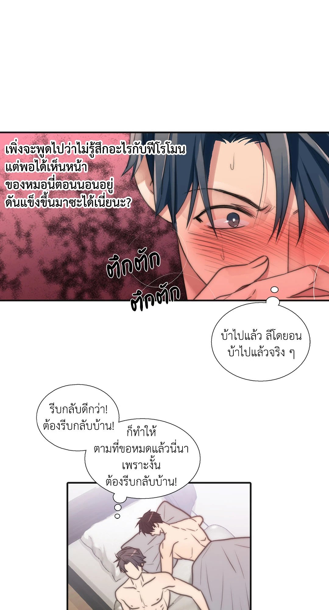 Love Shuttle - หน้า 11