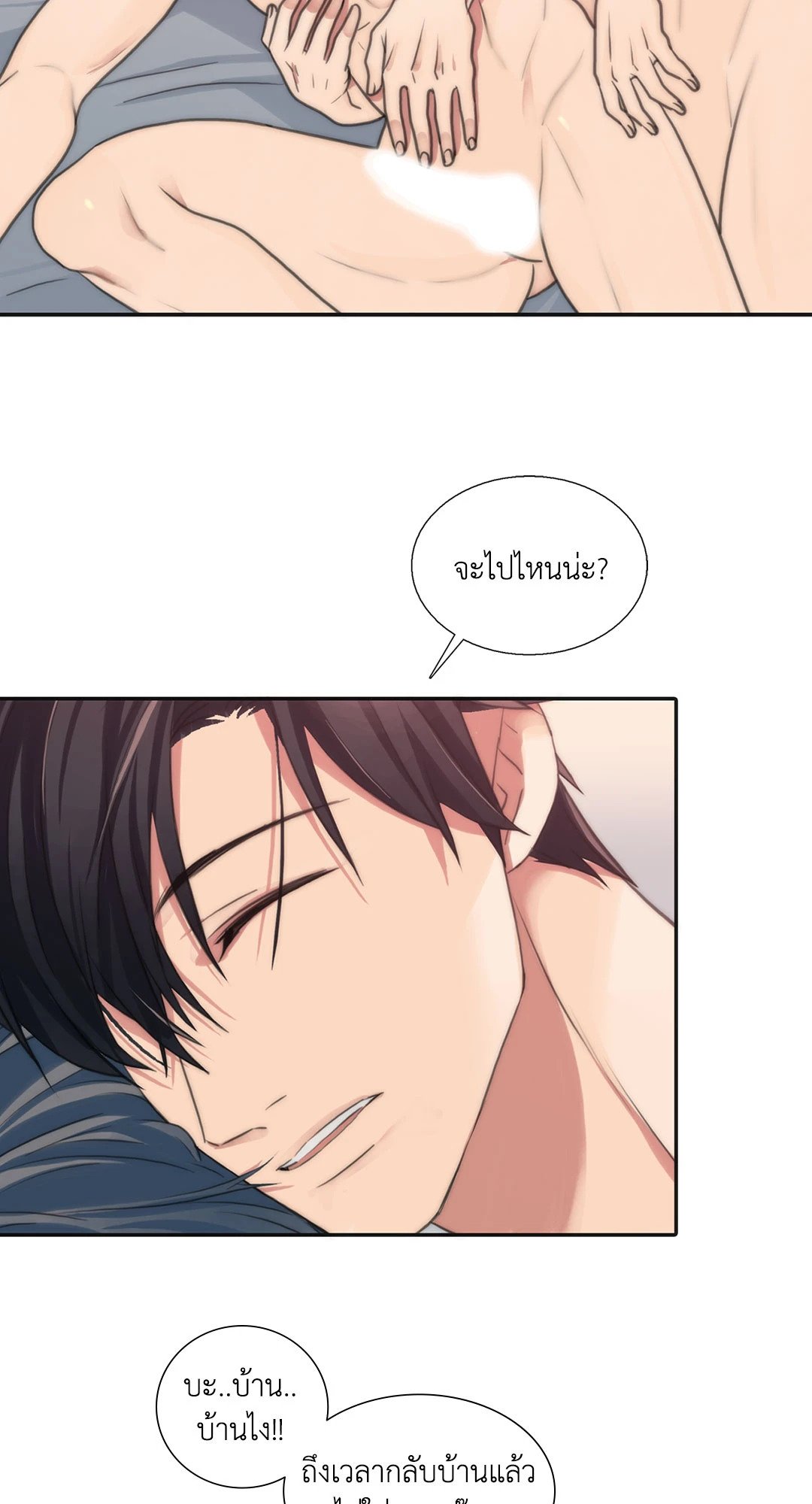 Love Shuttle - หน้า 14