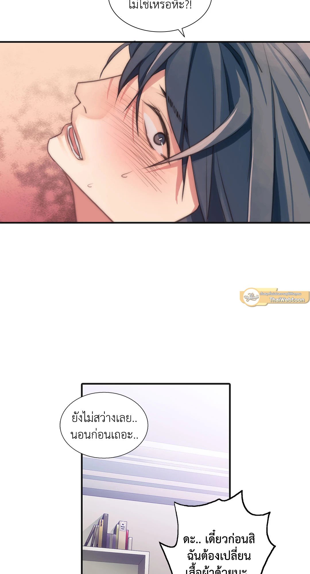 Love Shuttle - หน้า 15