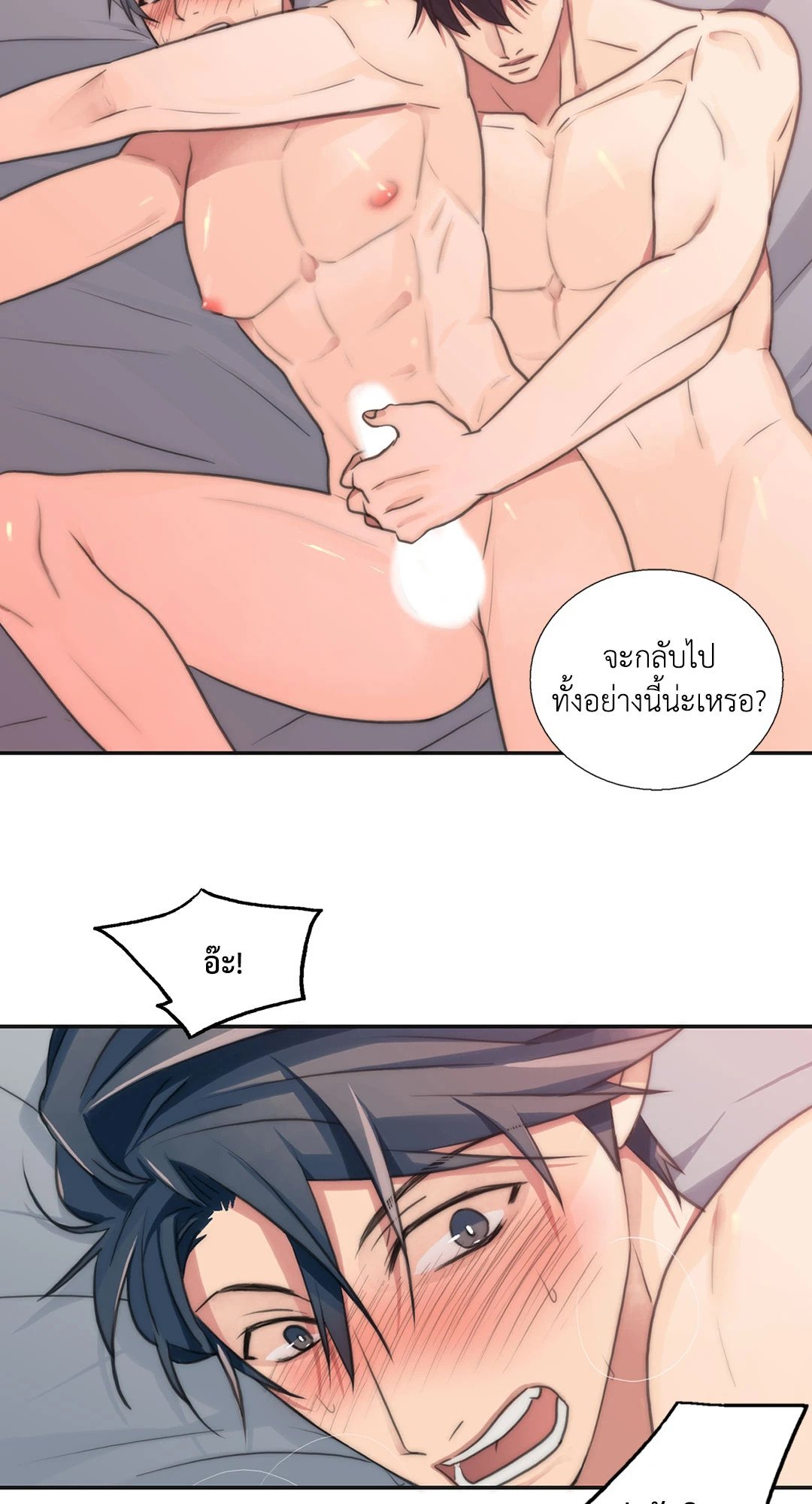 Love Shuttle - หน้า 19