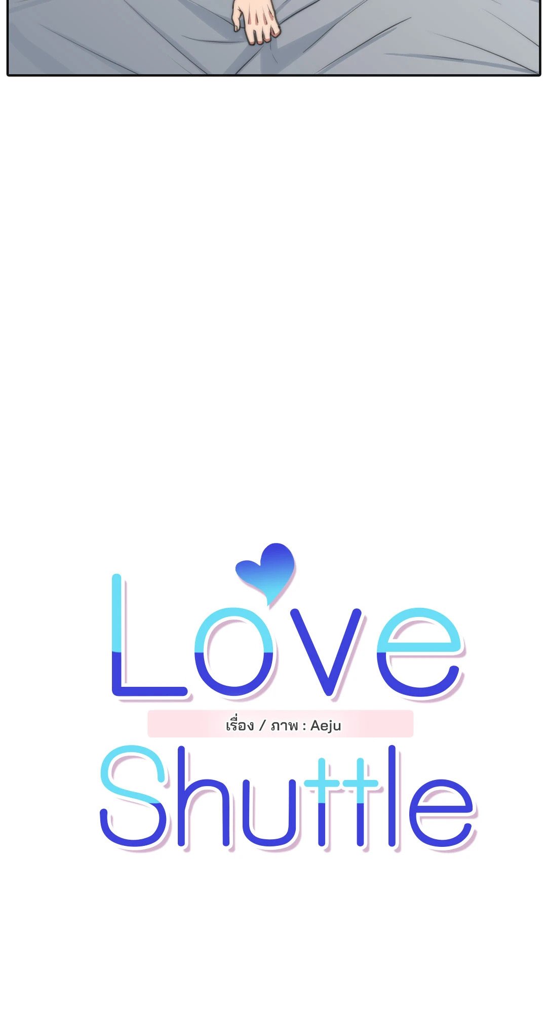 Love Shuttle - หน้า 2