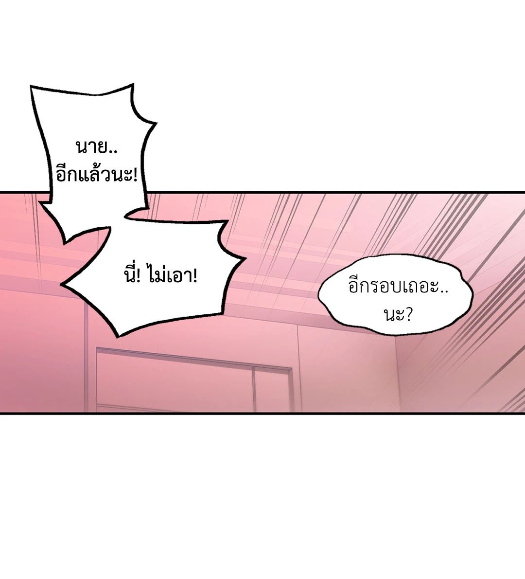 Love Shuttle - หน้า 29