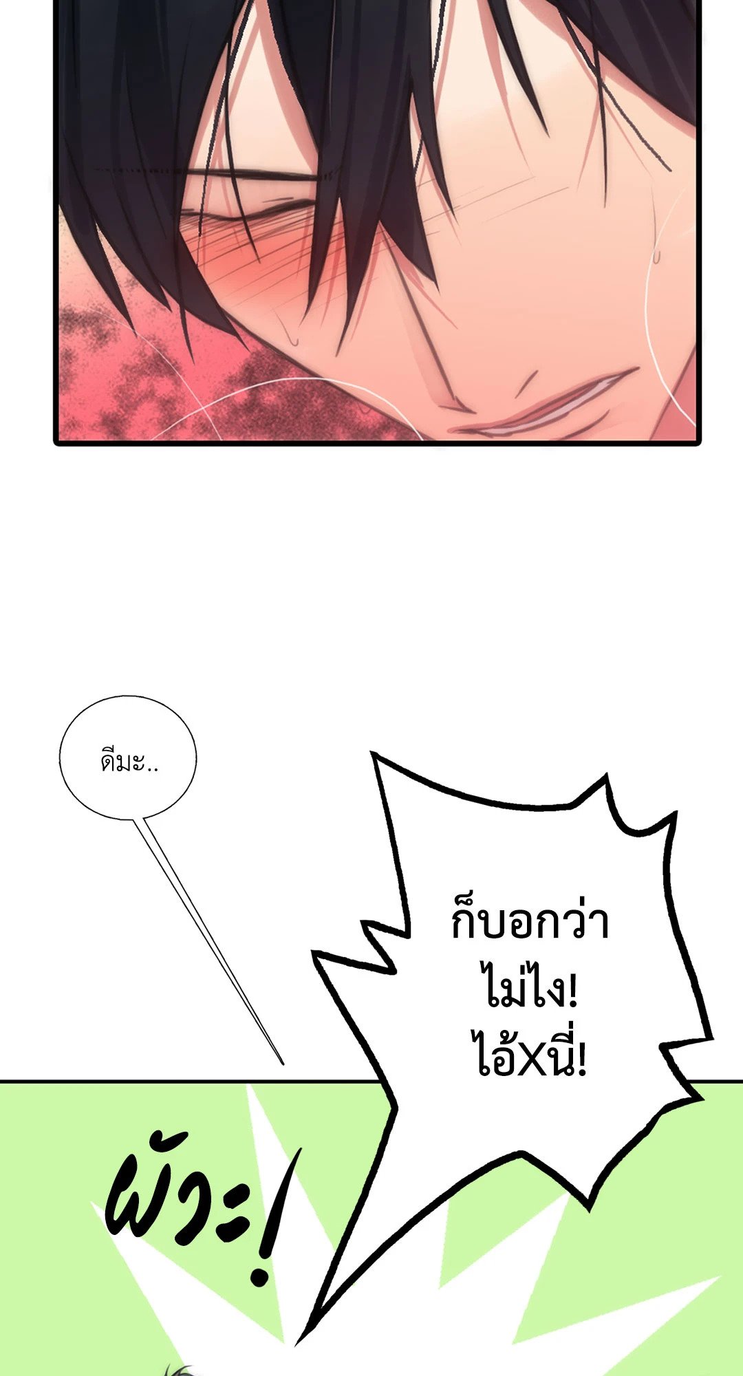 Love Shuttle - หน้า 32