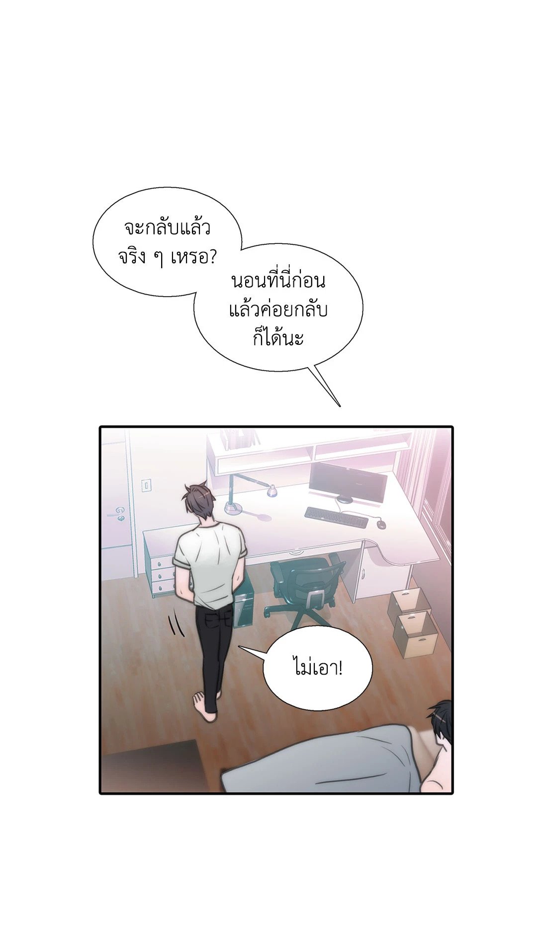 Love Shuttle - หน้า 34