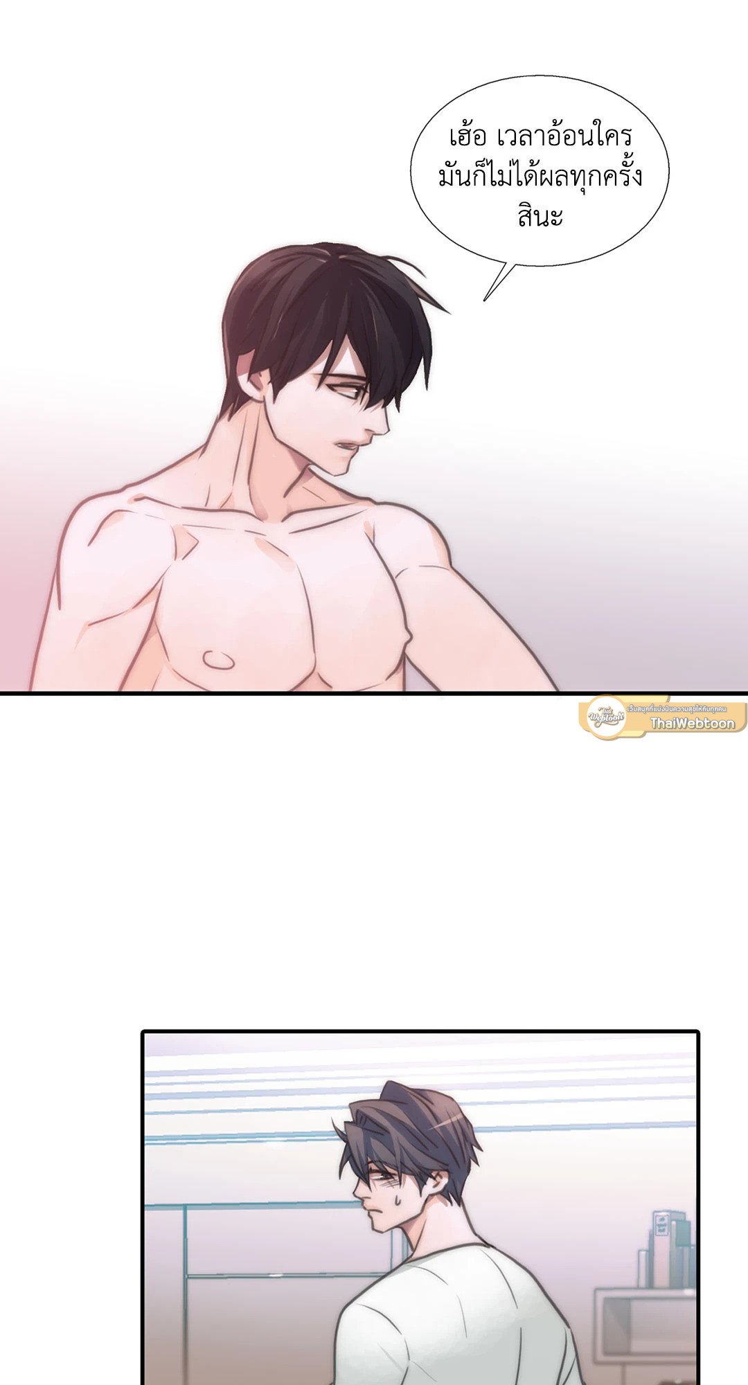 Love Shuttle - หน้า 35