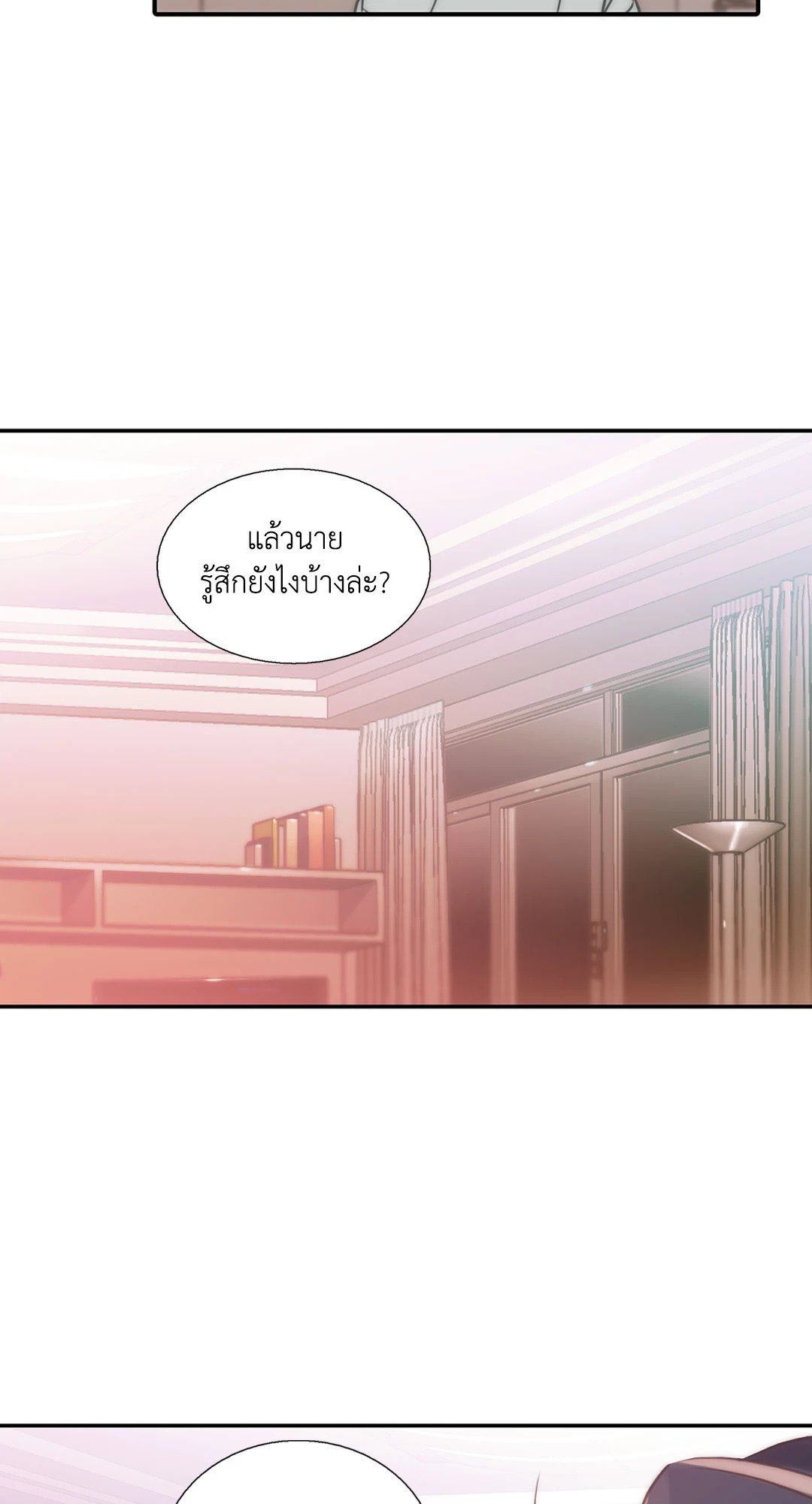 Love Shuttle - หน้า 36
