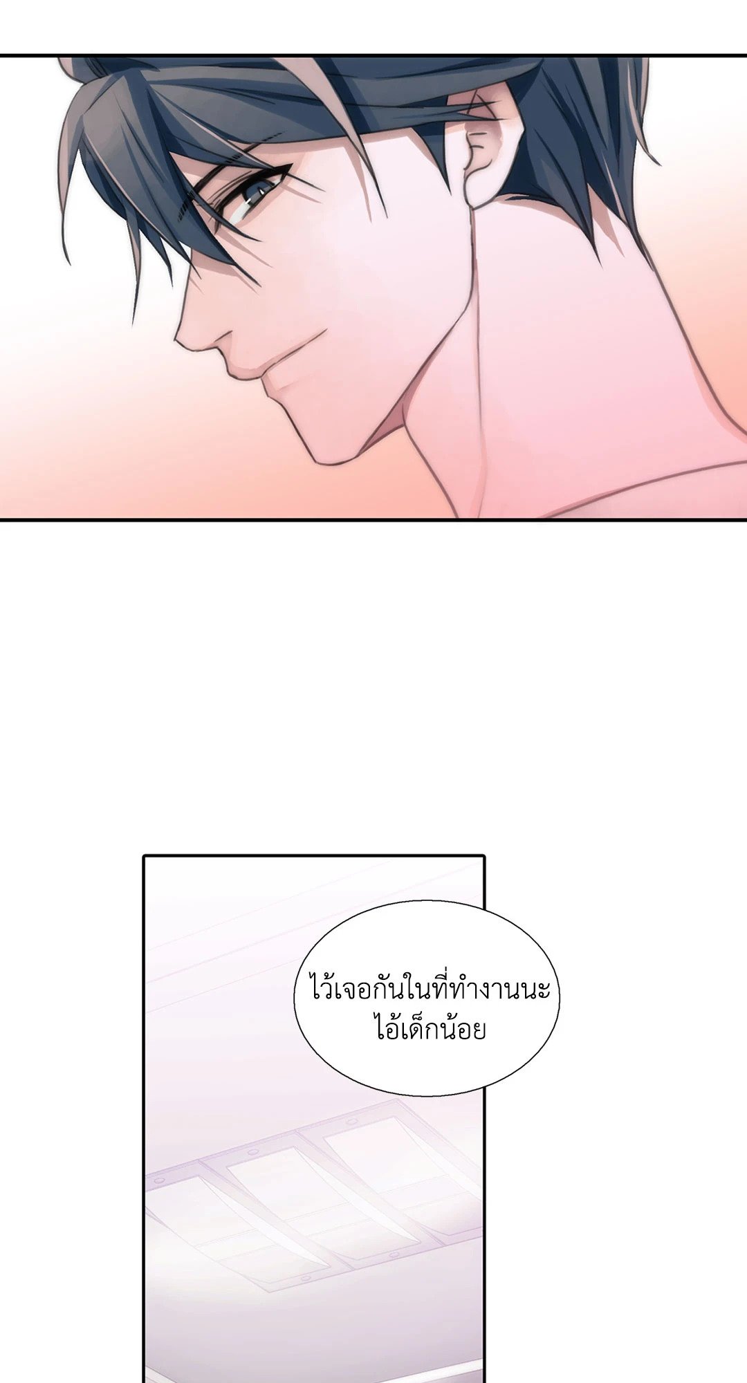Love Shuttle - หน้า 39