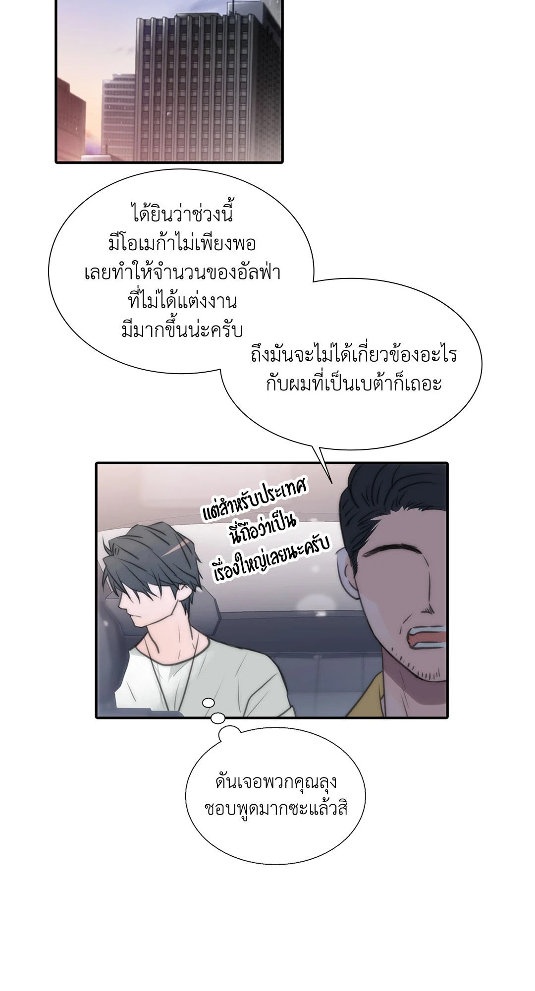 Love Shuttle - หน้า 42