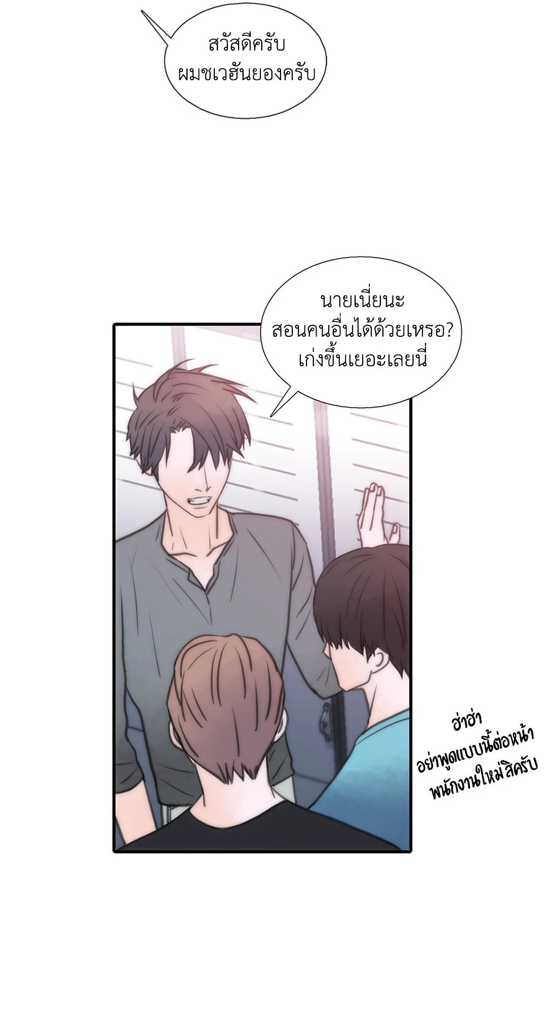Love Shuttle - หน้า 49