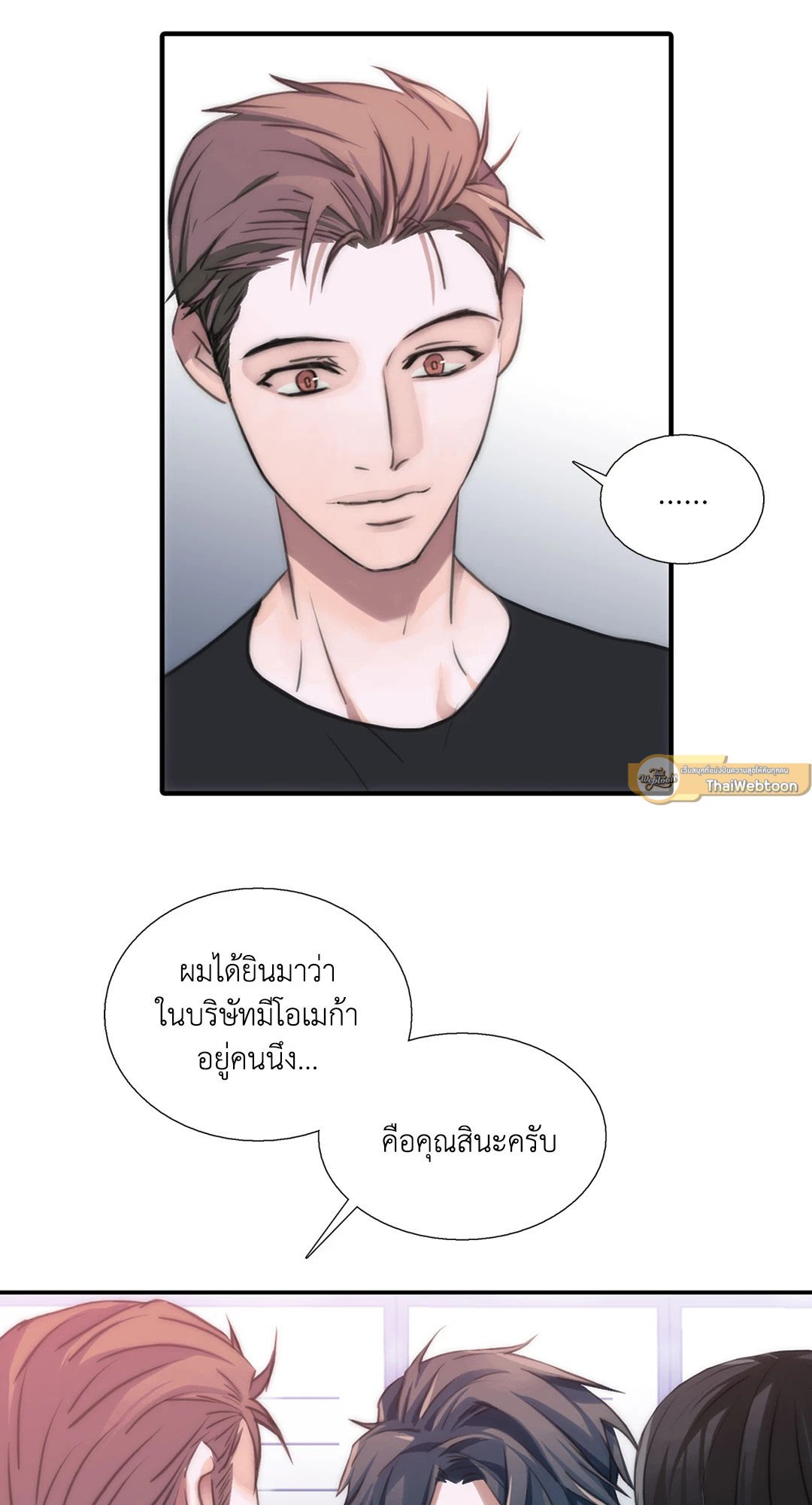 Love Shuttle - หน้า 50