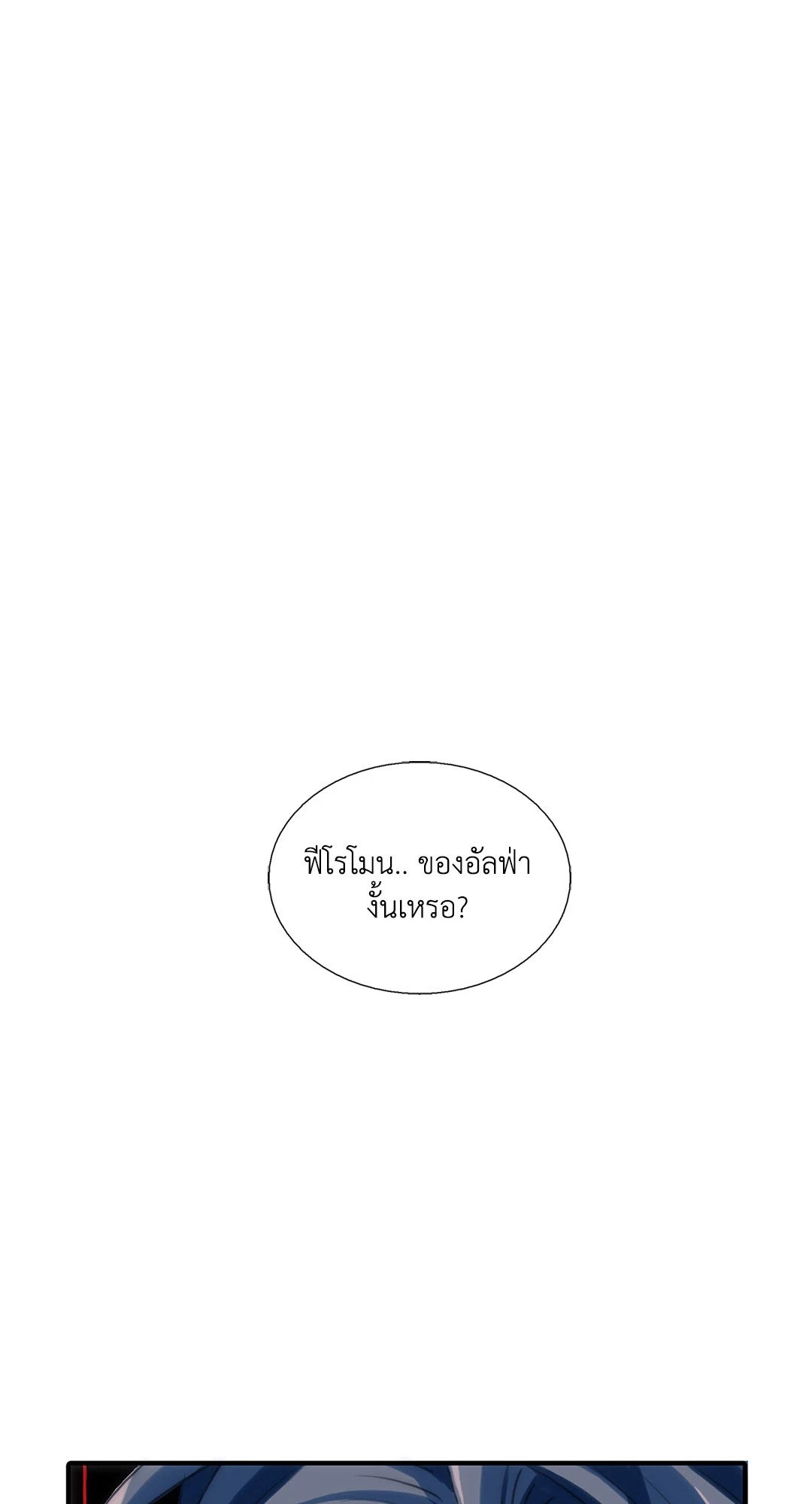Love Shuttle - หน้า 58