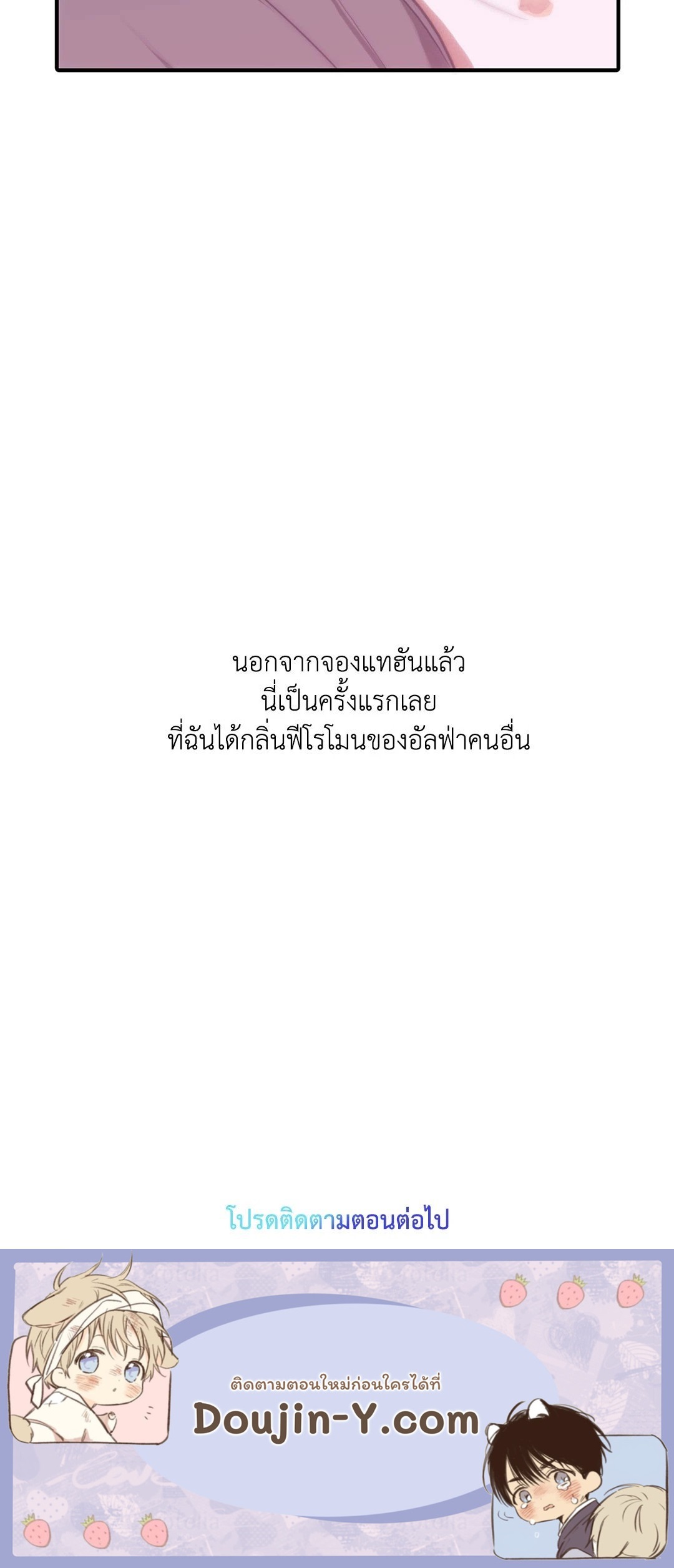 Love Shuttle - หน้า 60
