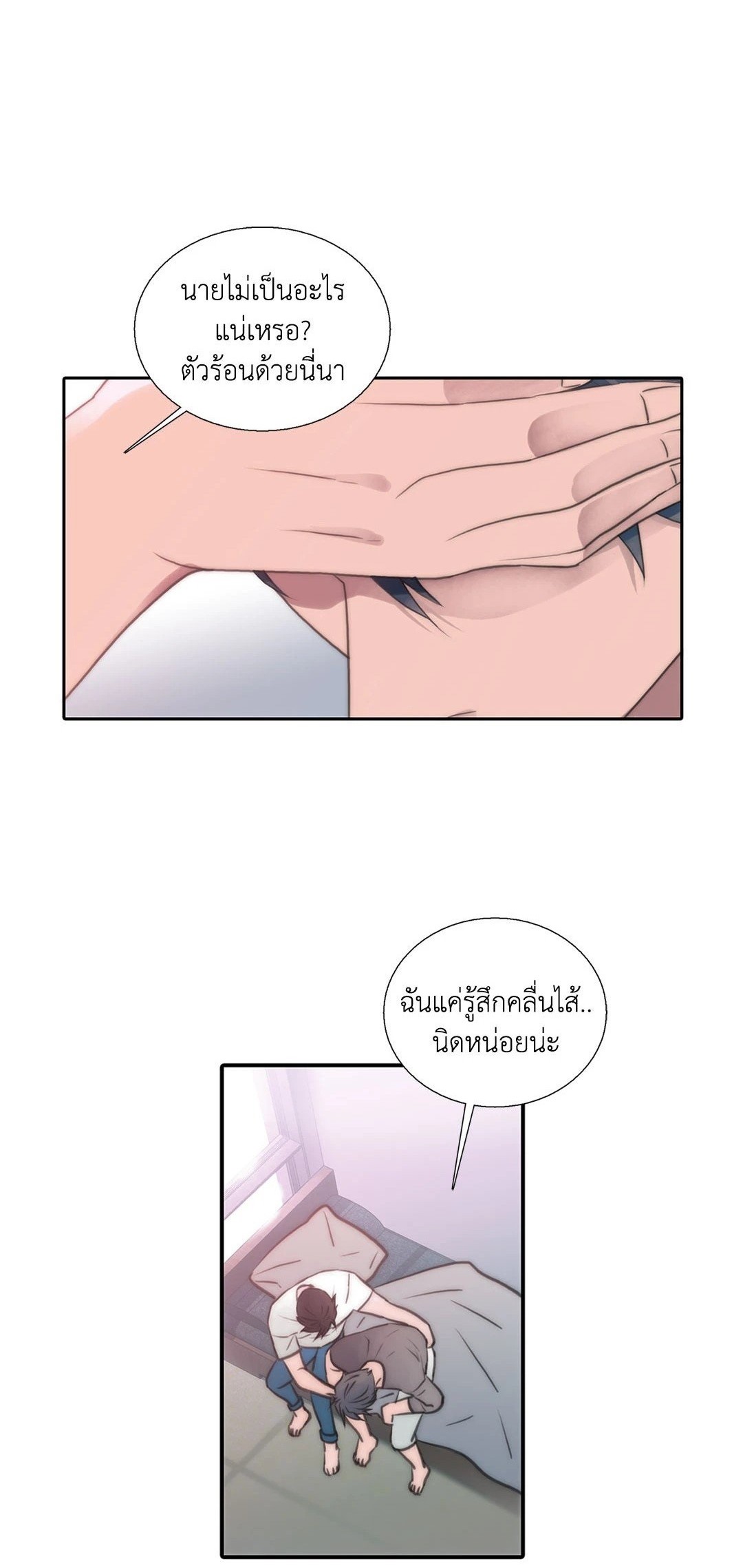 Love Shuttle - หน้า 1