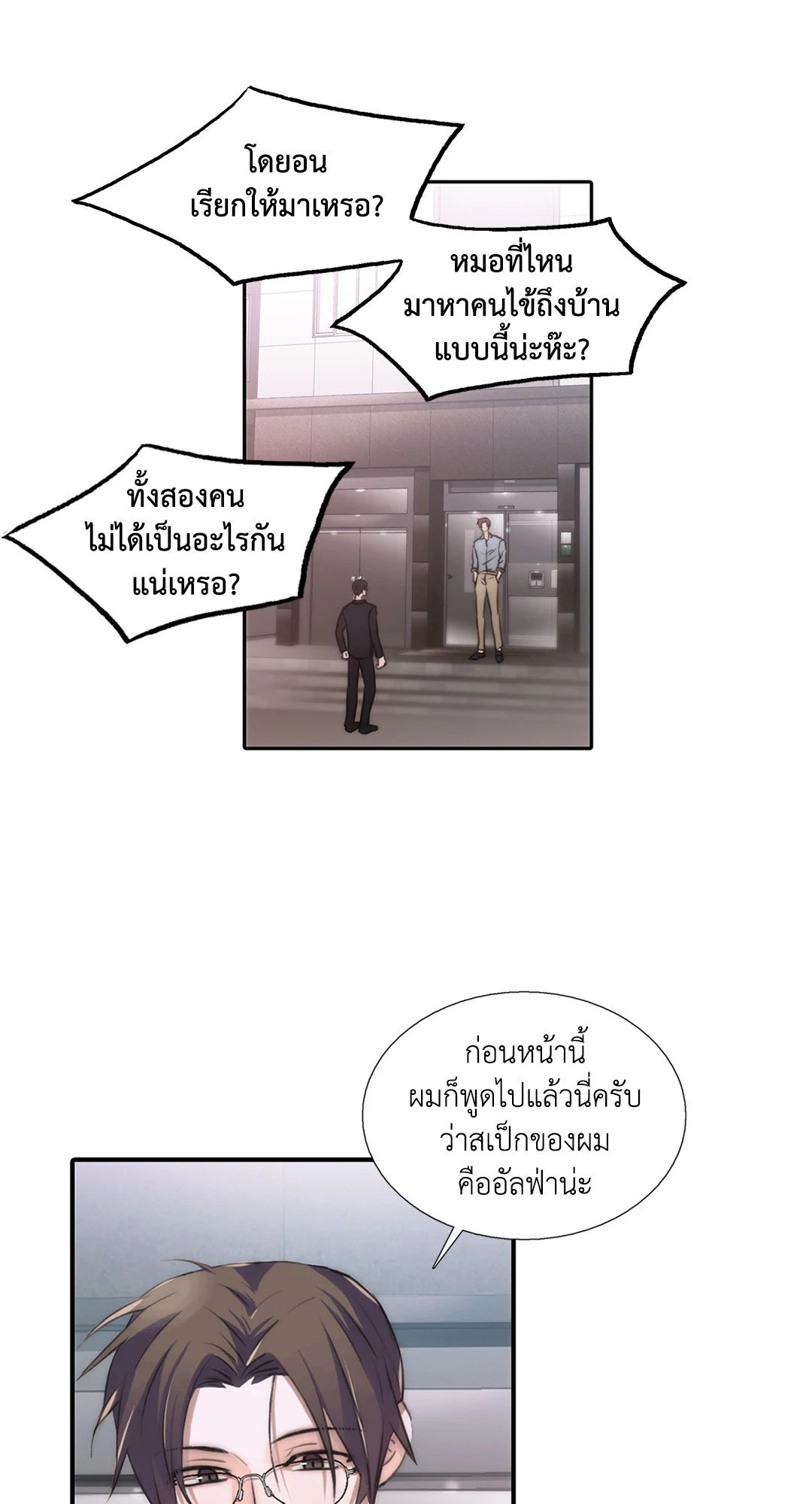 Love Shuttle - หน้า 12