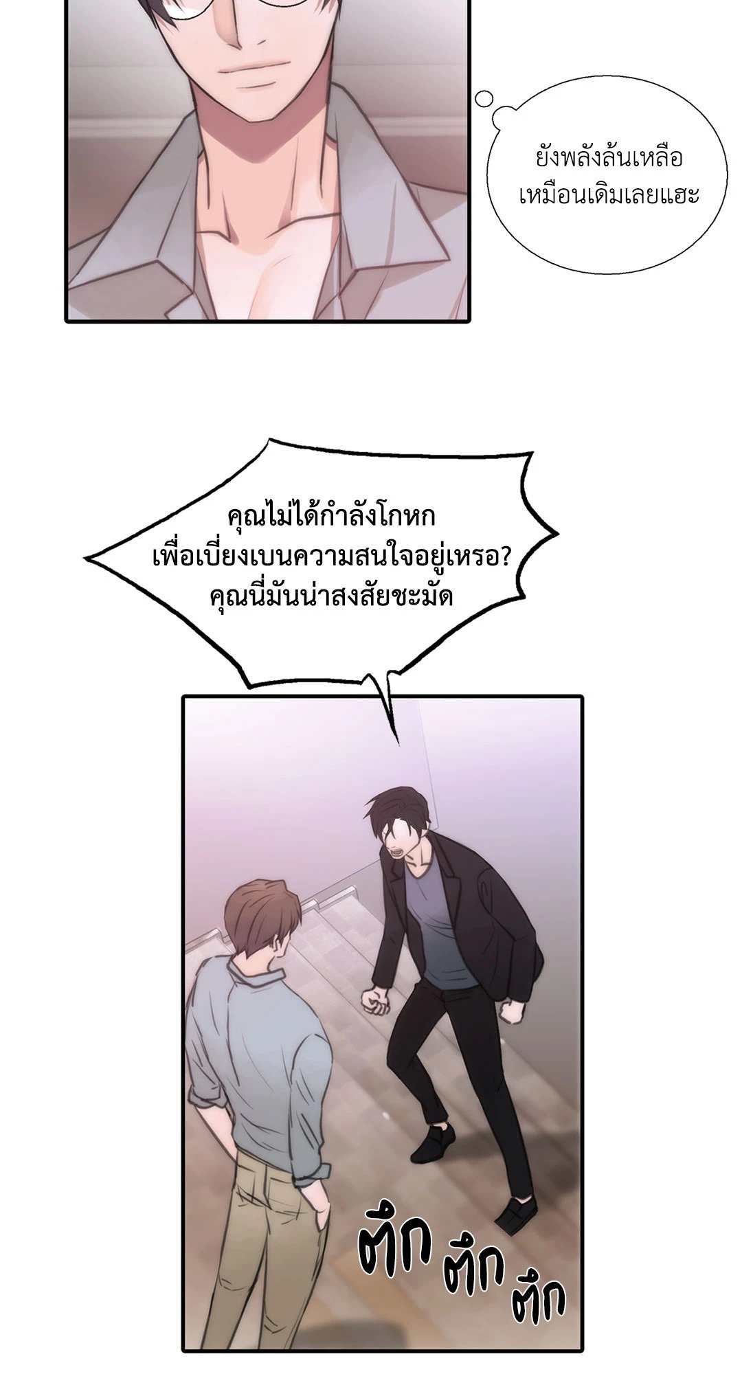 Love Shuttle - หน้า 13