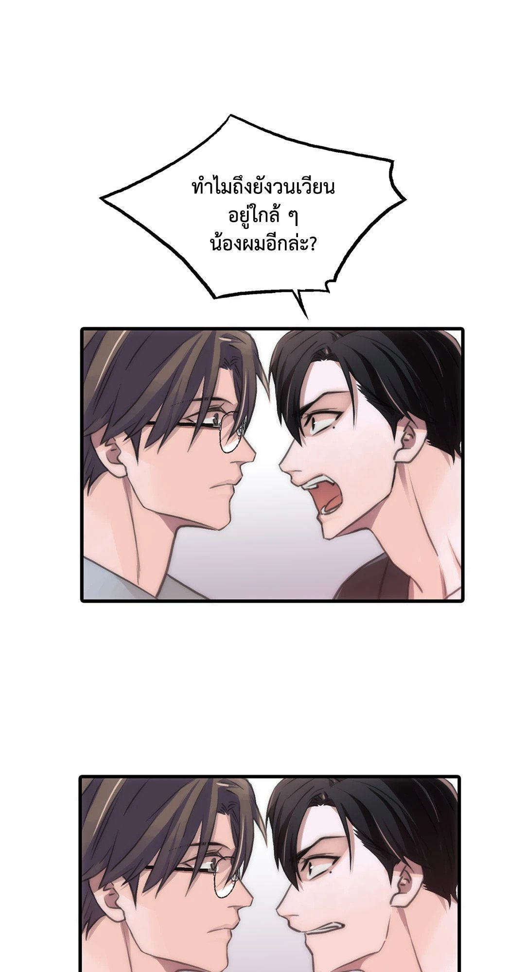 Love Shuttle - หน้า 14