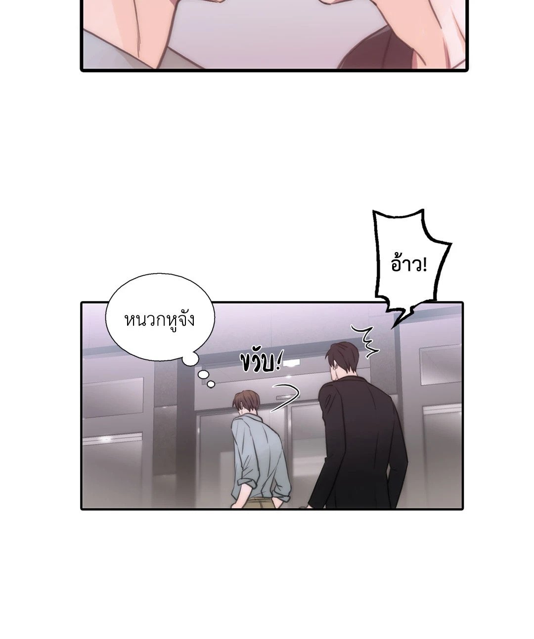 Love Shuttle - หน้า 15