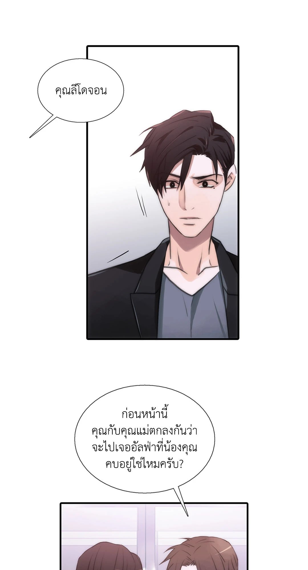 Love Shuttle - หน้า 16