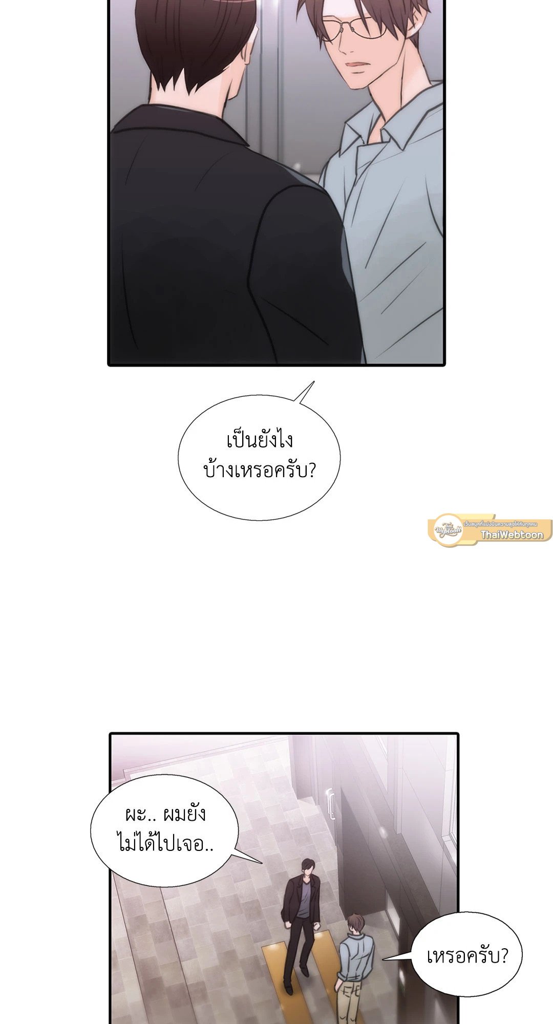 Love Shuttle - หน้า 17