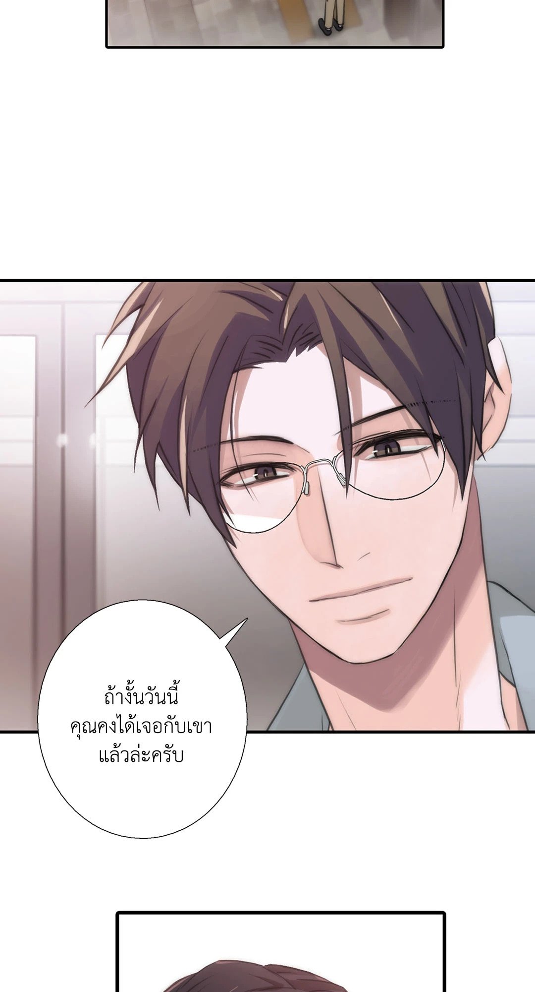 Love Shuttle - หน้า 18