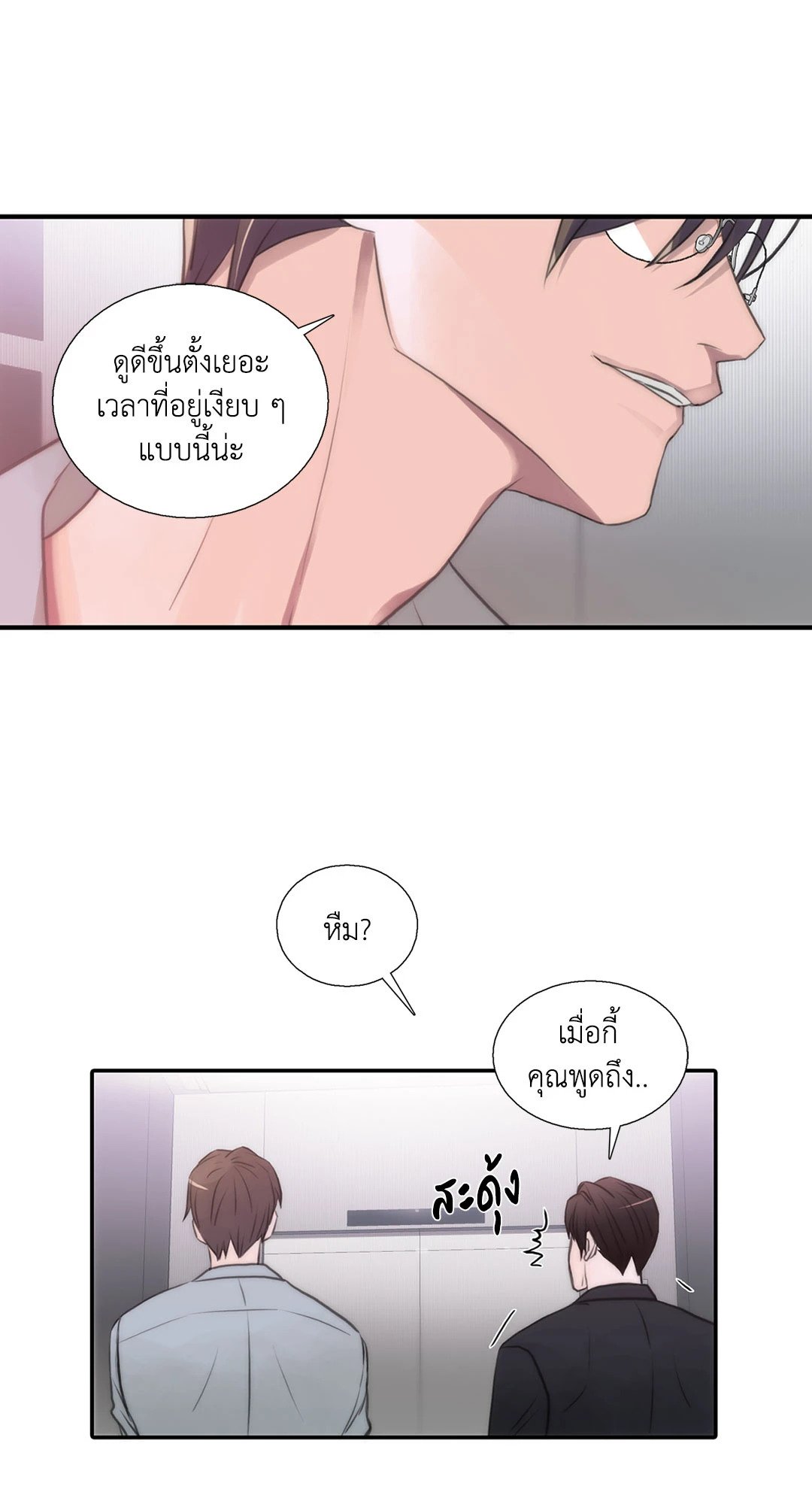 Love Shuttle - หน้า 22