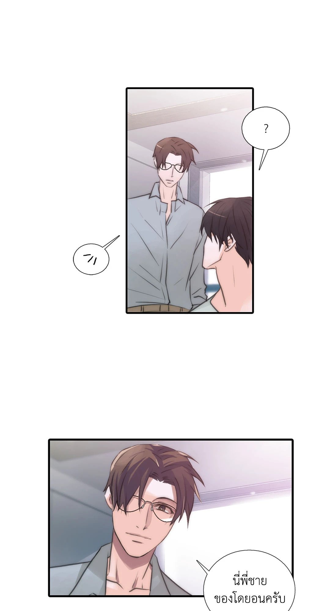 Love Shuttle - หน้า 29