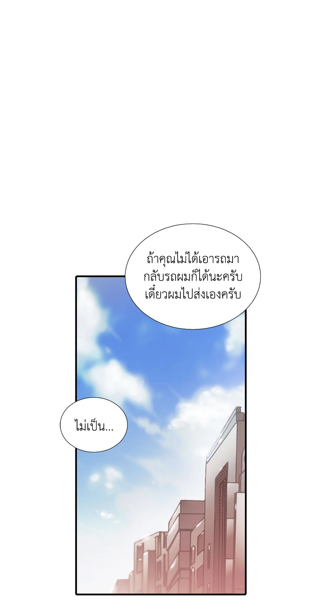 Love Shuttle - หน้า 39